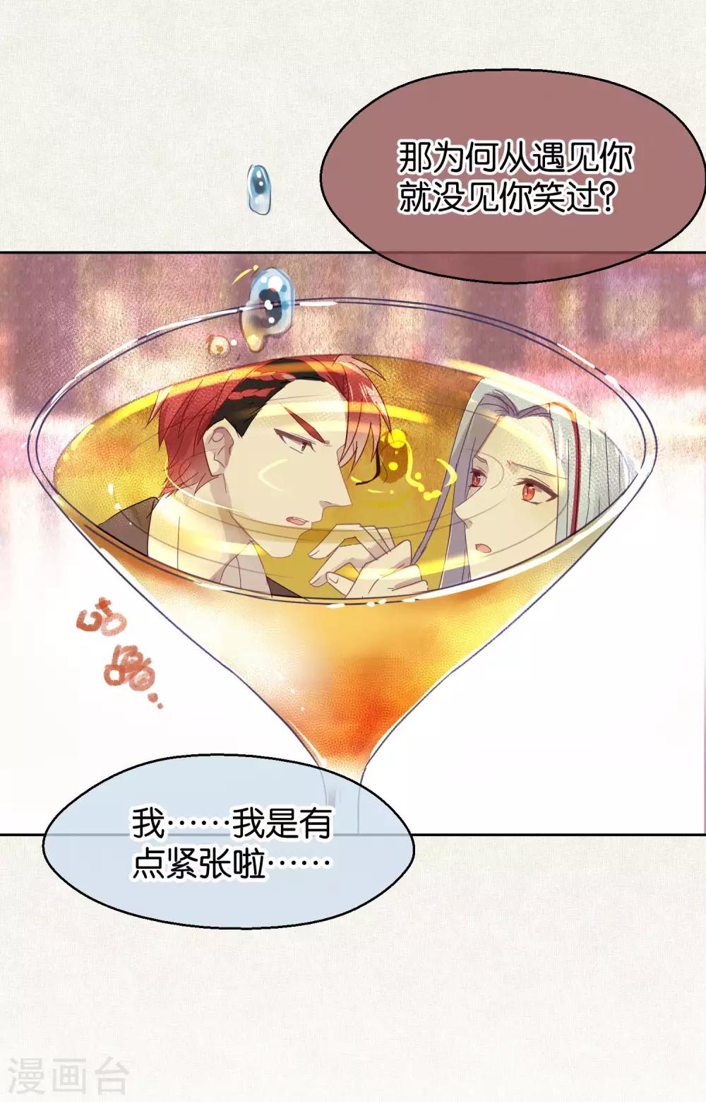 《妖怪恋爱吧》第95话 婚前咨询 第5页