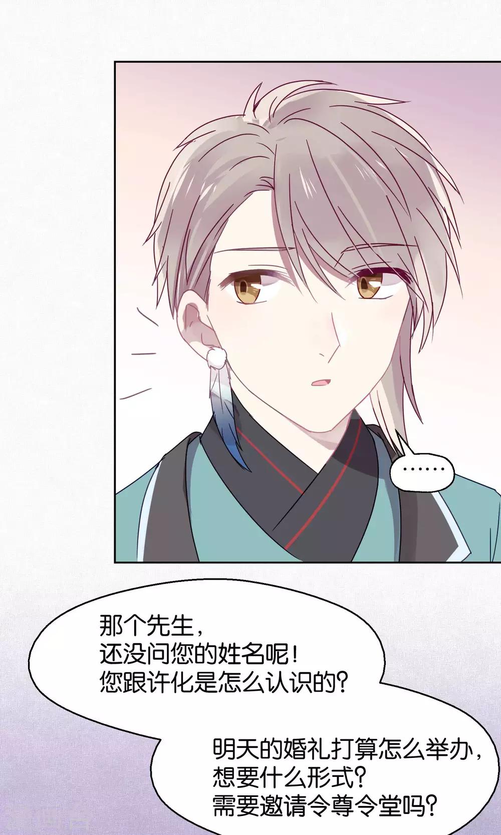 《妖怪恋爱吧》第95话 婚前咨询 第6页
