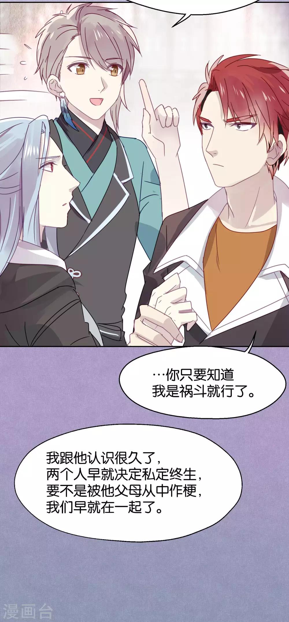 《妖怪恋爱吧》第95话 婚前咨询 第7页