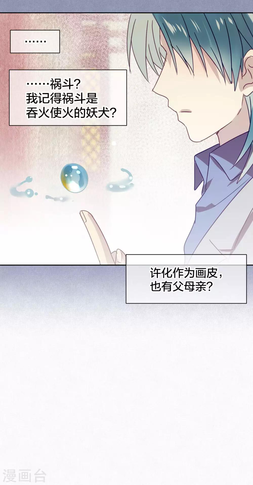 《妖怪恋爱吧》第95话 婚前咨询 第8页