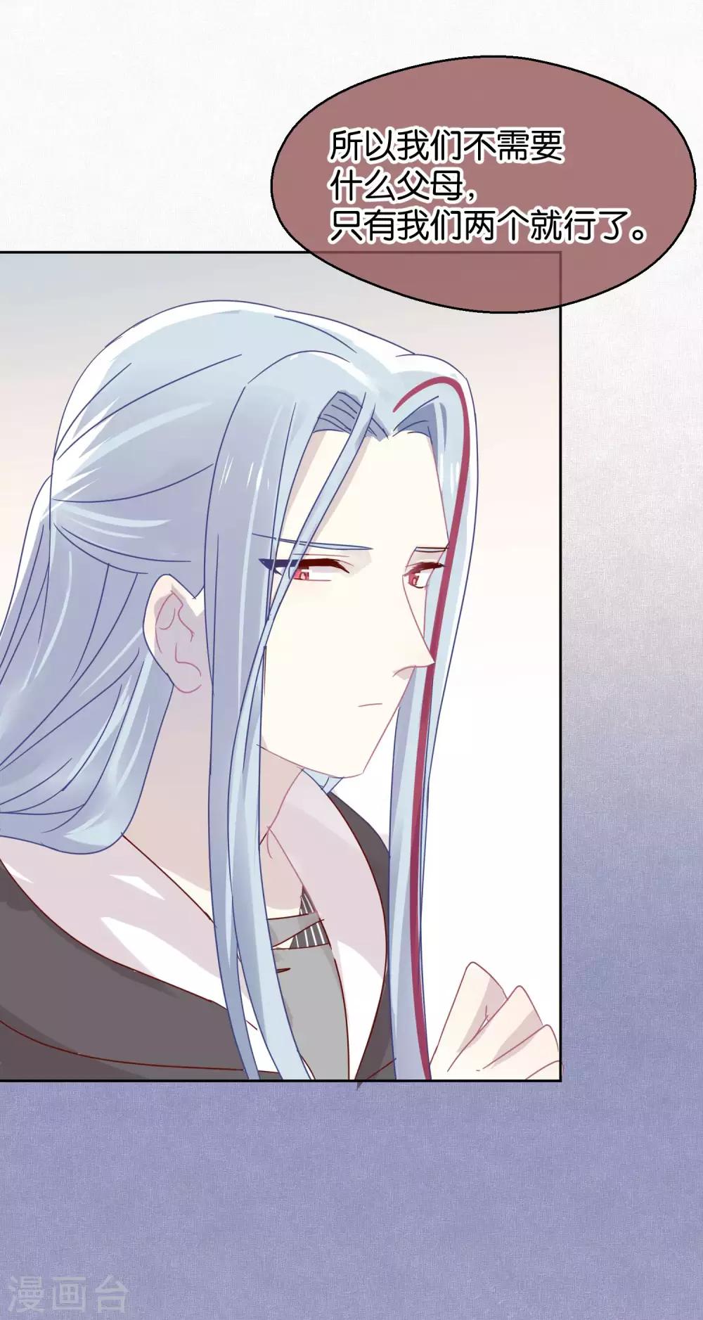 《妖怪恋爱吧》第95话 婚前咨询 第9页
