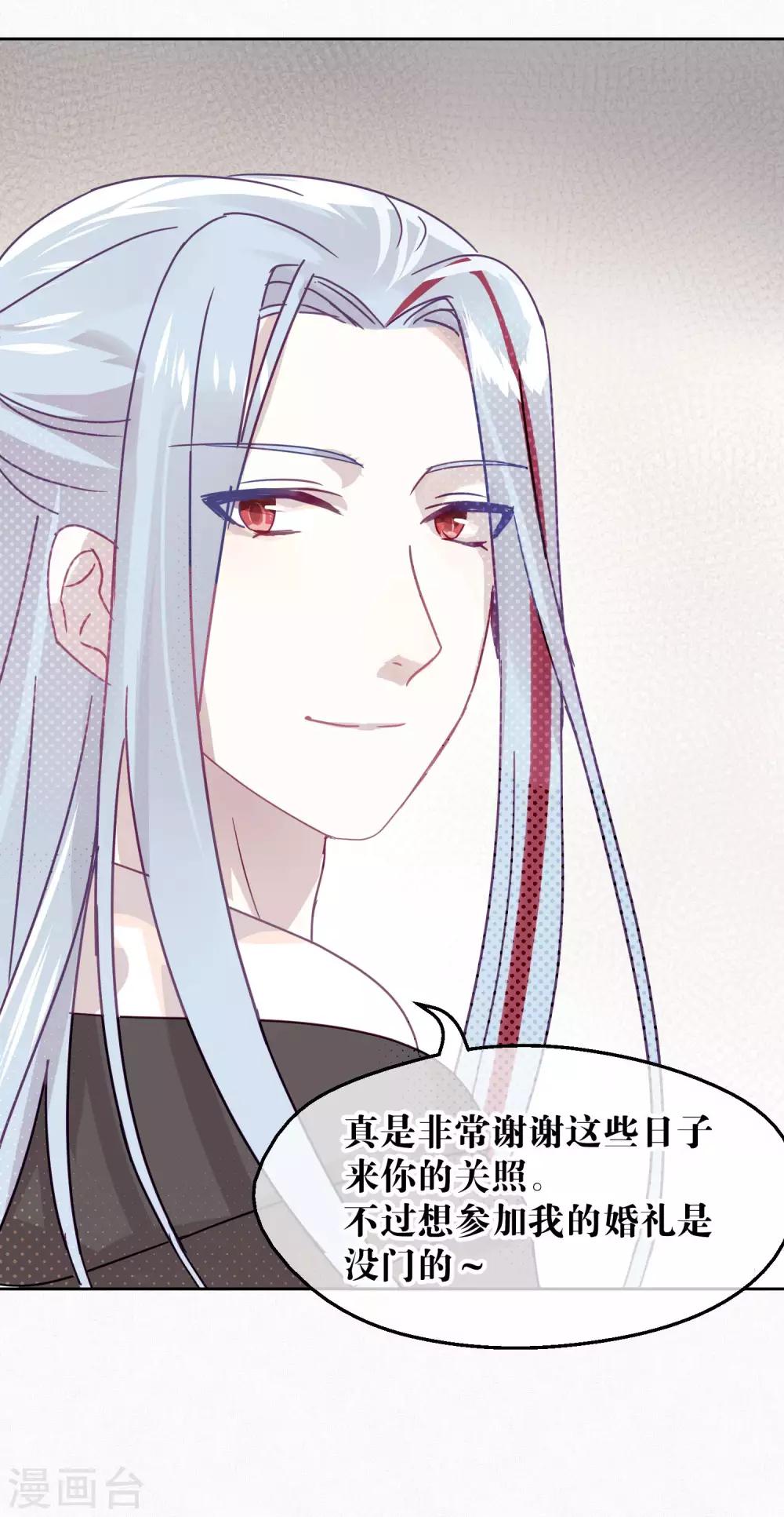 《妖怪恋爱吧》第98话 纠缠 第10页