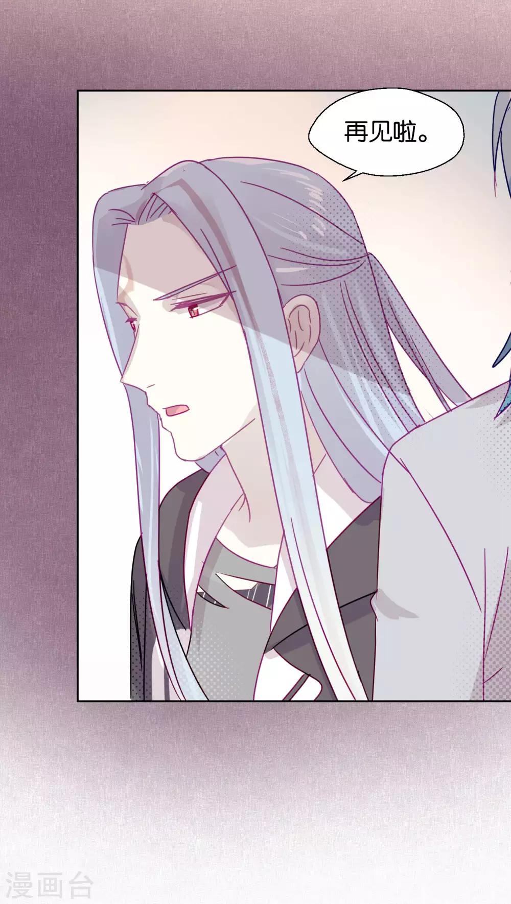 《妖怪恋爱吧》第98话 纠缠 第22页