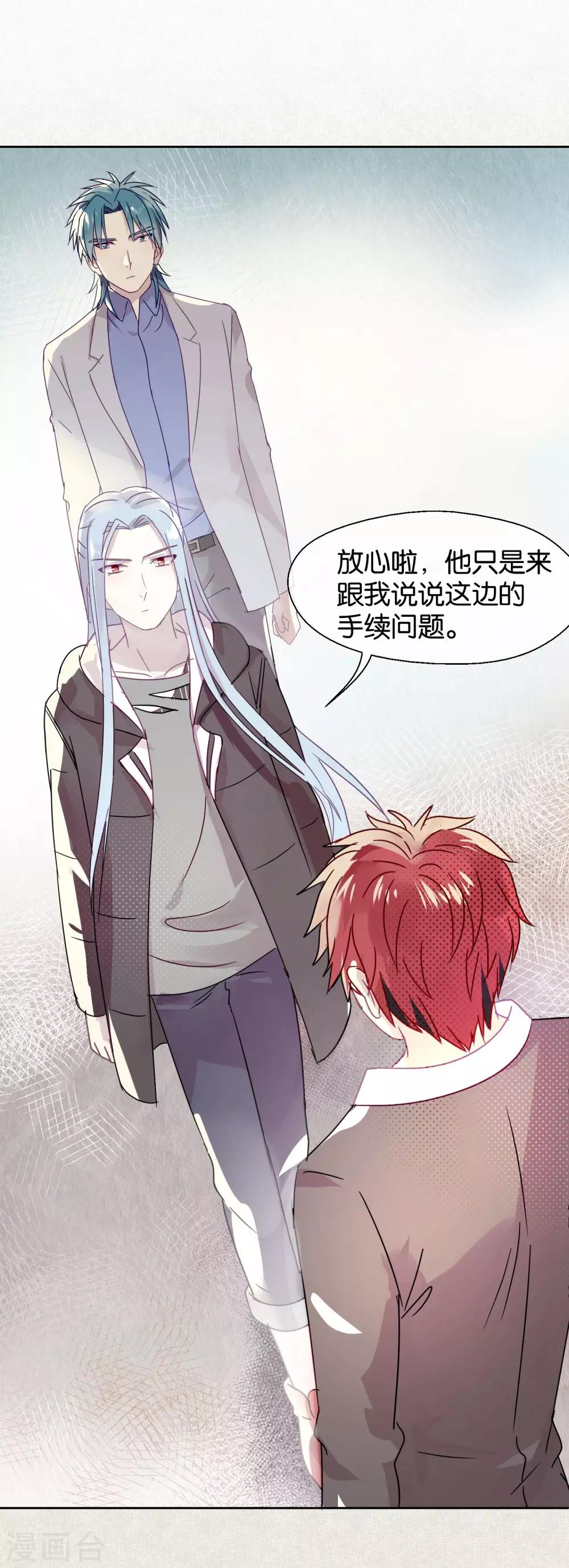 《妖怪恋爱吧》第98话 纠缠 第23页