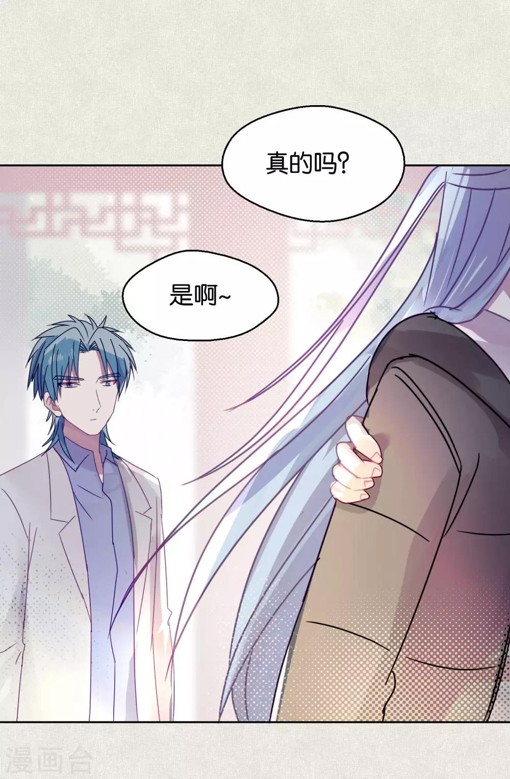 《妖怪恋爱吧》第98话 纠缠 第24页