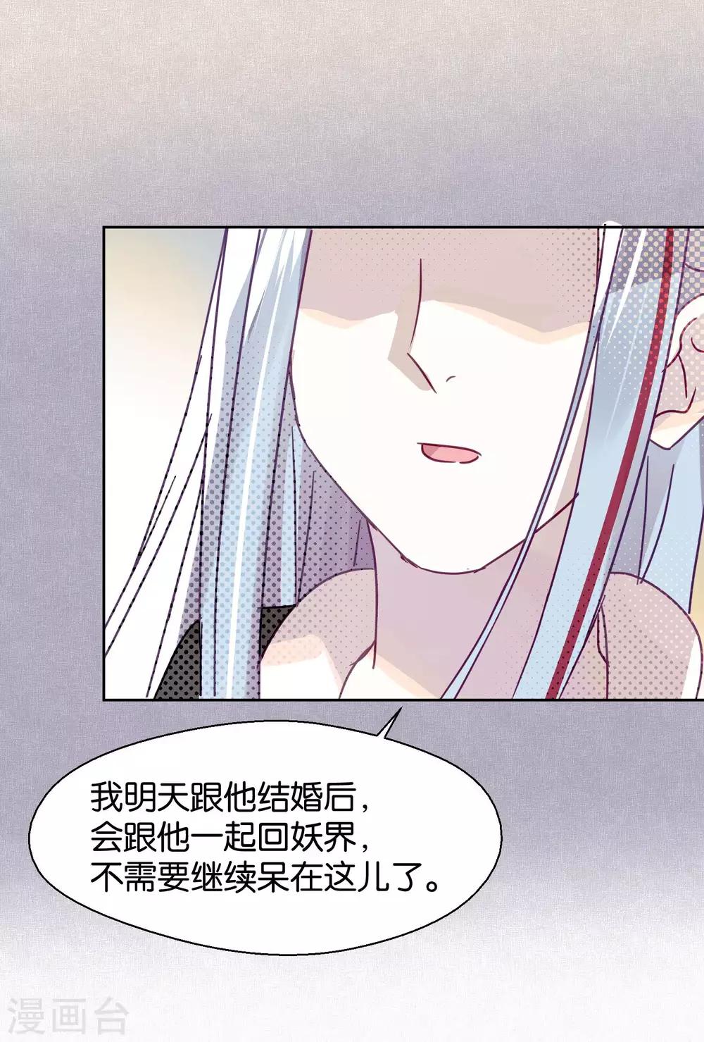 《妖怪恋爱吧》第98话 纠缠 第9页