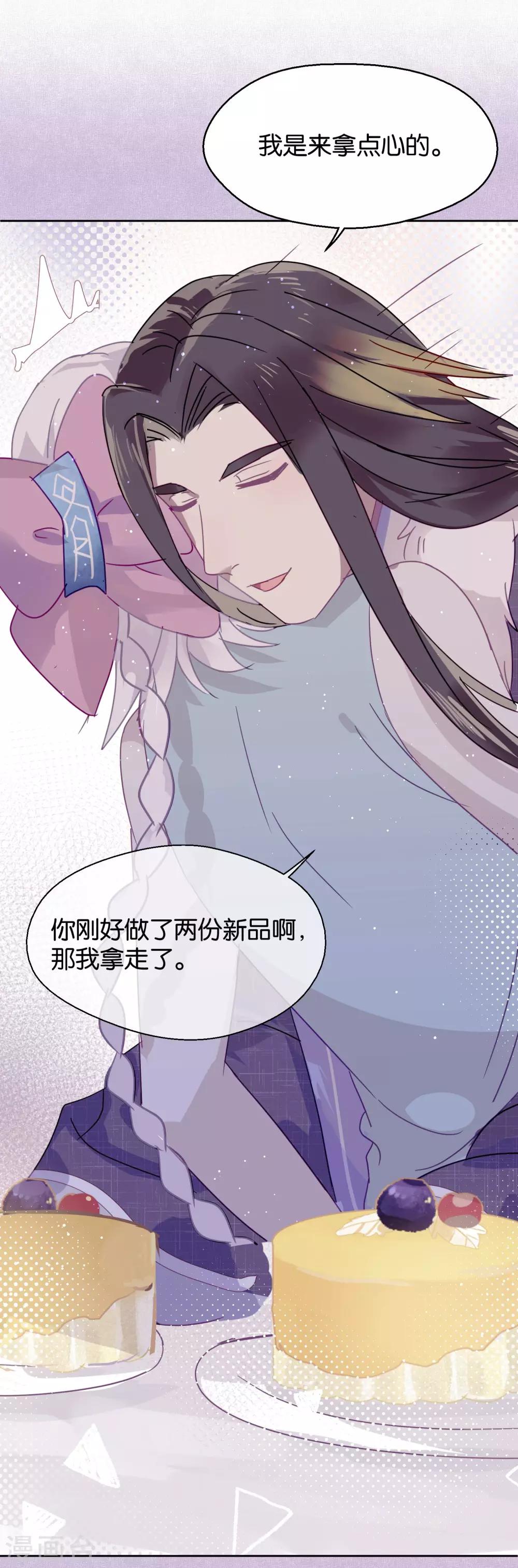 《妖怪恋爱吧》第96话 解药 第11页