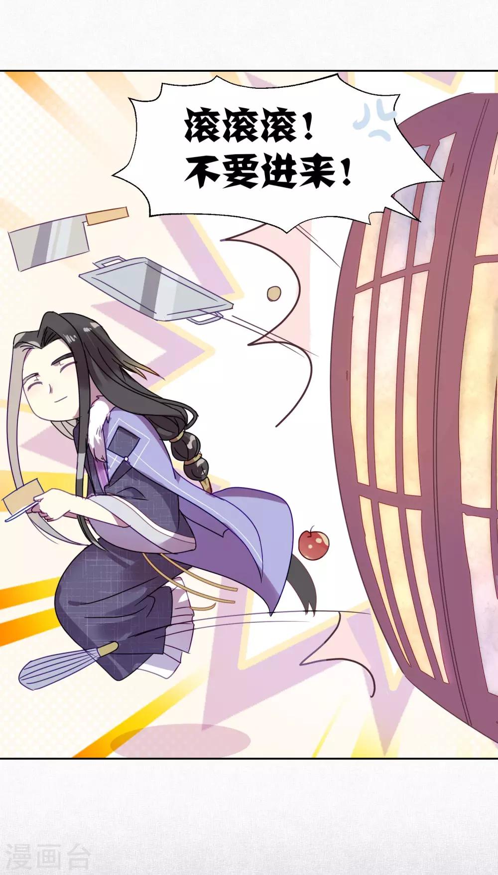 《妖怪恋爱吧》第96话 解药 第13页