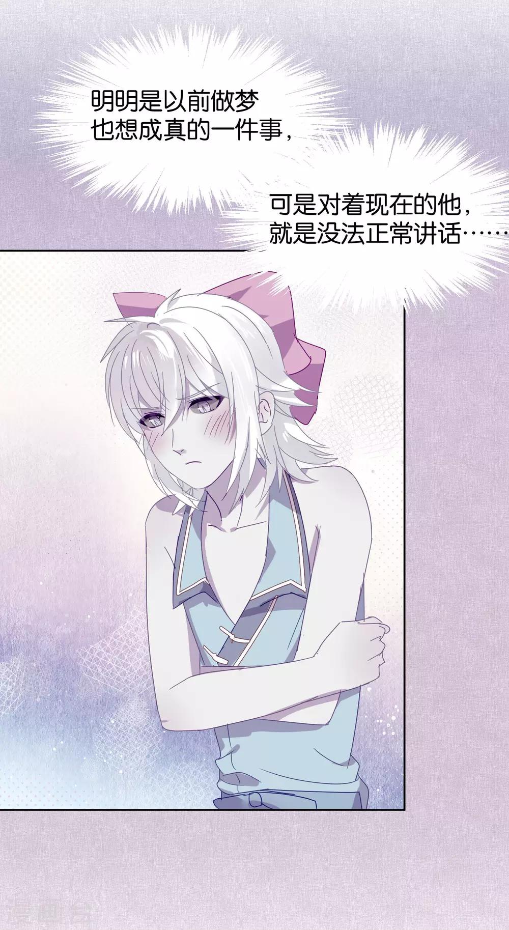 《妖怪恋爱吧》第96话 解药 第14页