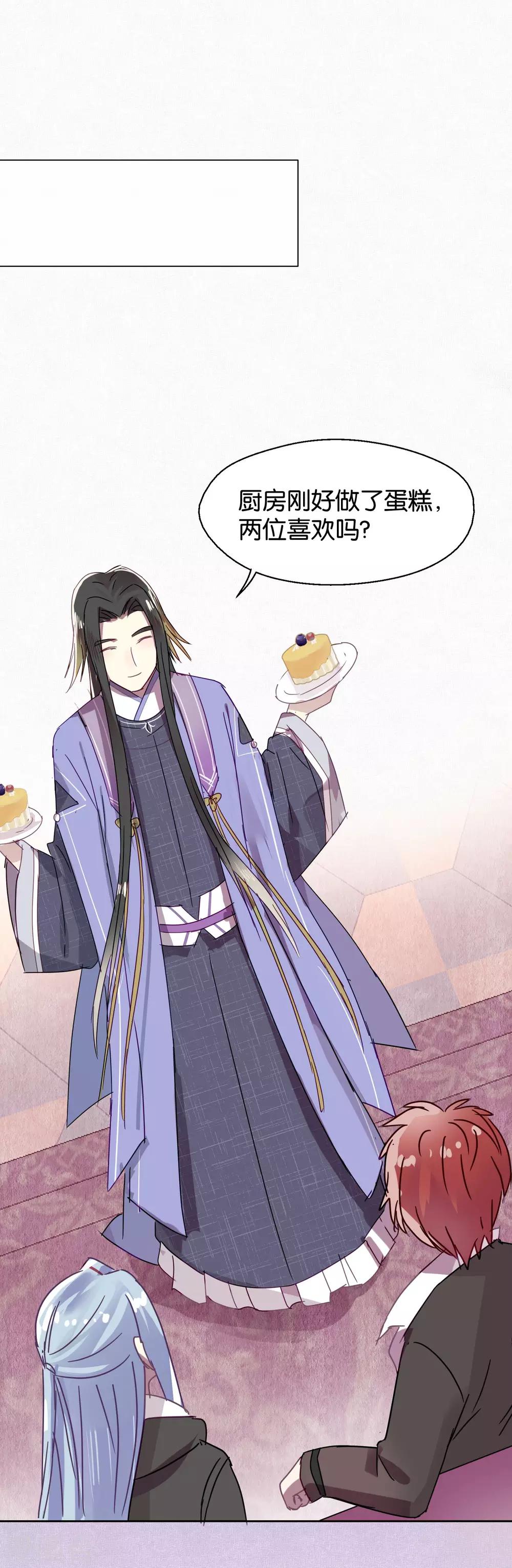 《妖怪恋爱吧》第96话 解药 第16页