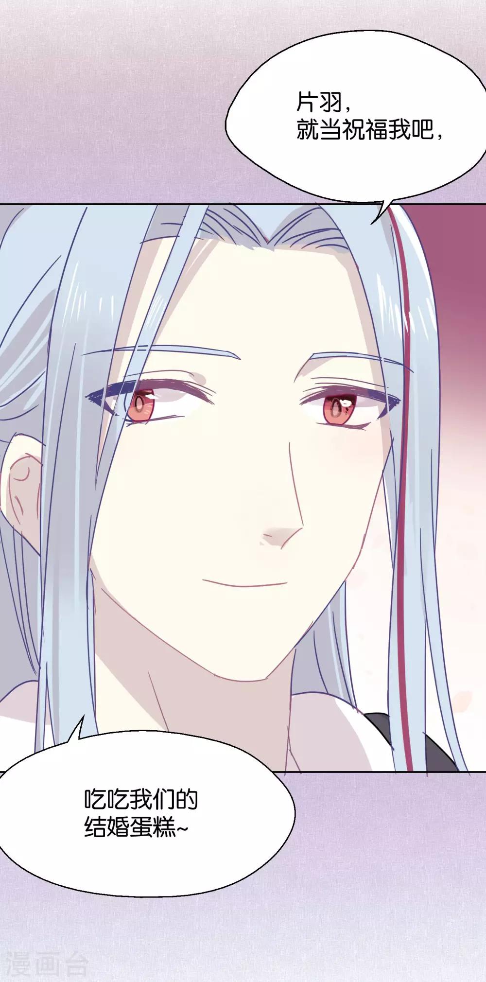 《妖怪恋爱吧》第96话 解药 第19页