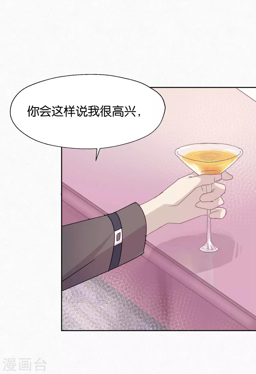 《妖怪恋爱吧》第96话 解药 第21页