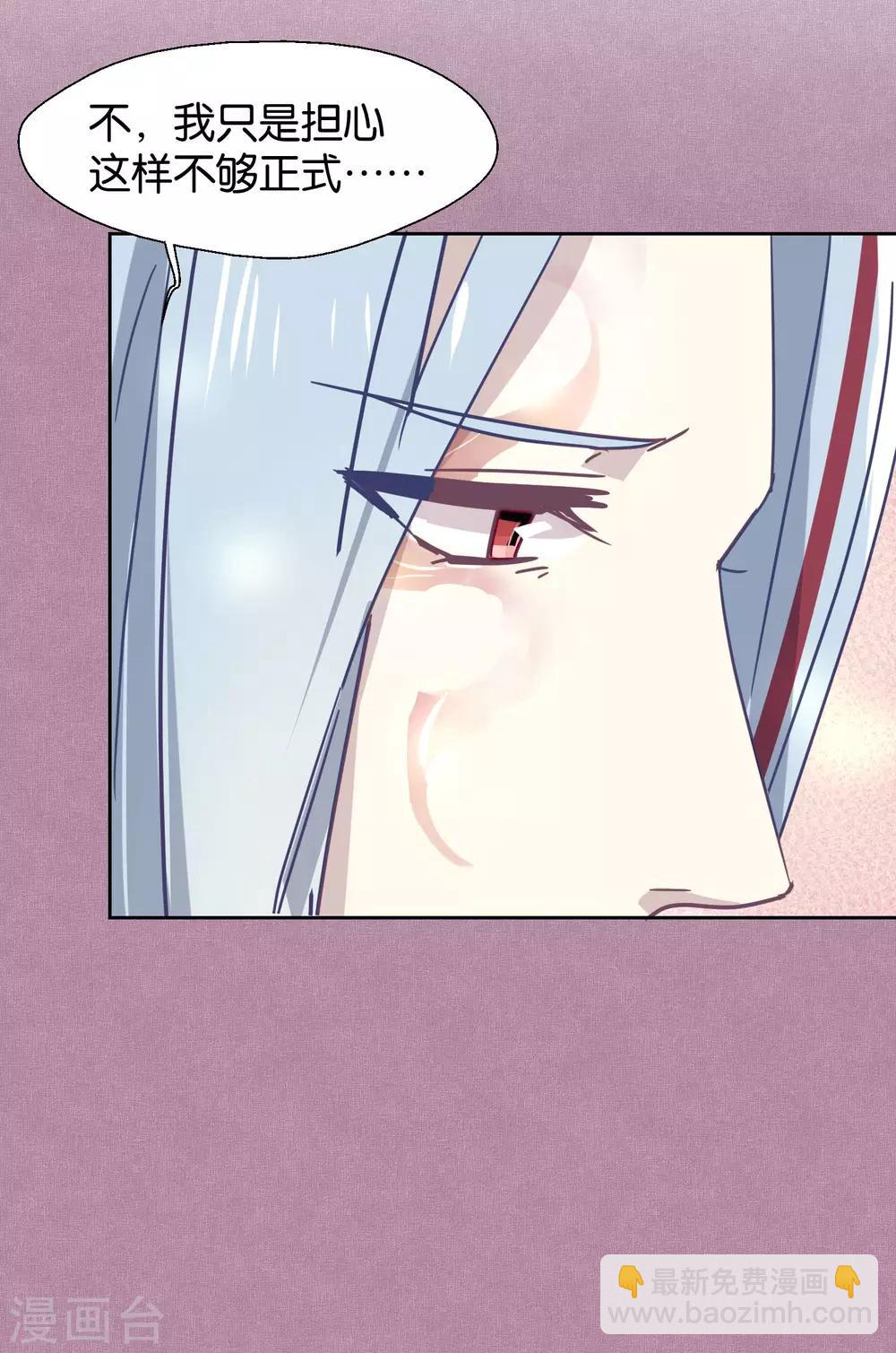 《妖怪恋爱吧》第96话 解药 第25页