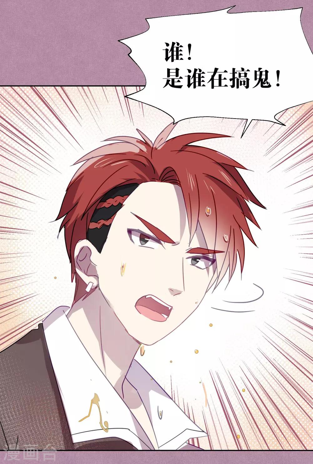 《妖怪恋爱吧》第96话 解药 第29页