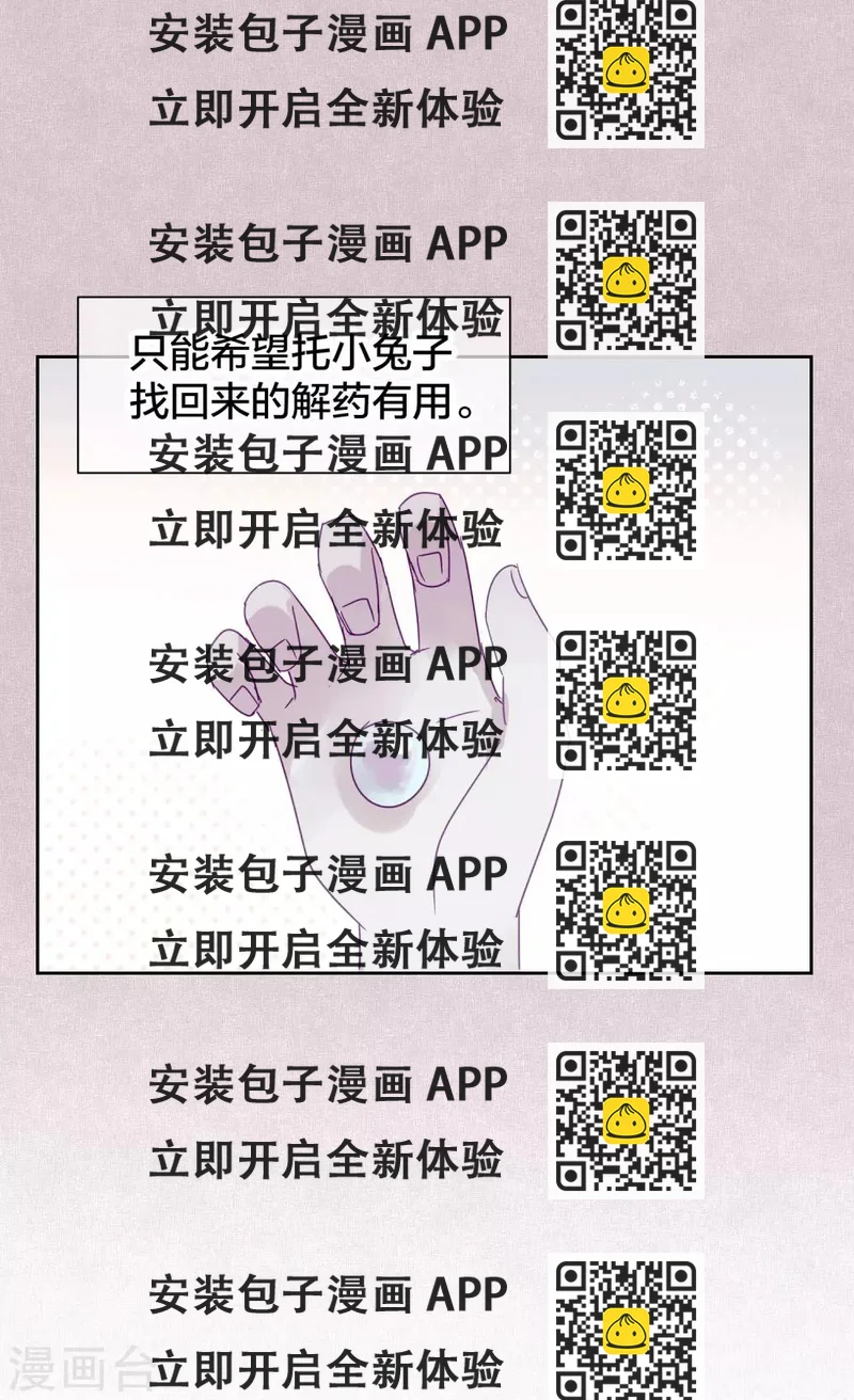 《妖怪恋爱吧》第96话 解药 第2页