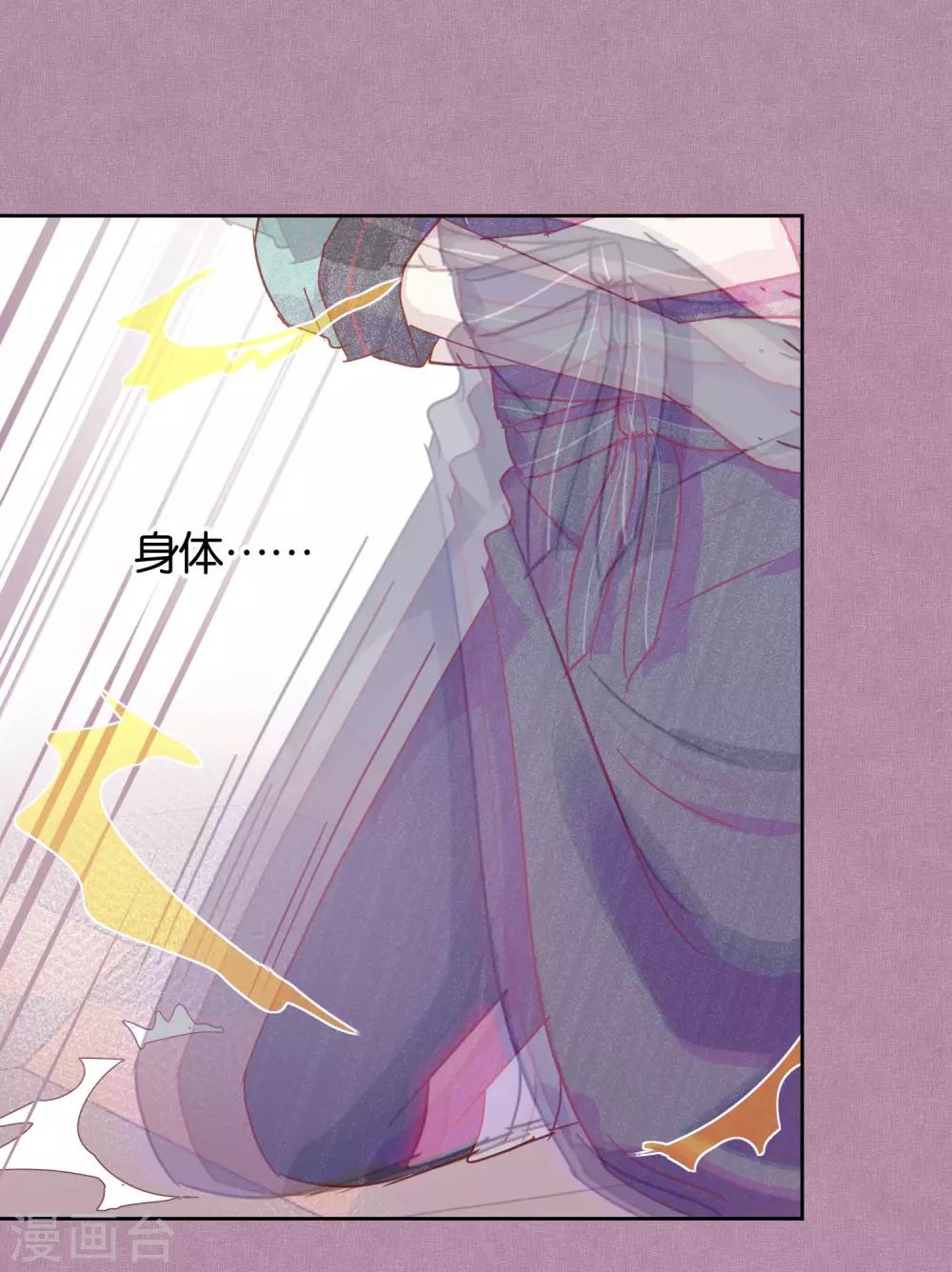 《妖怪恋爱吧》第96话 解药 第32页