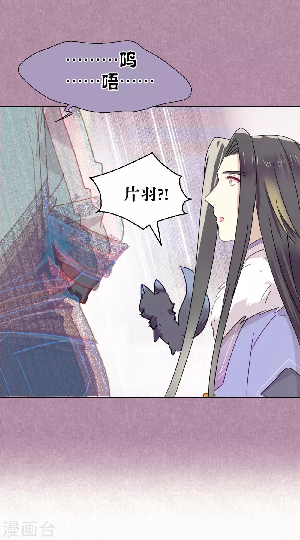 《妖怪恋爱吧》第96话 解药 第33页