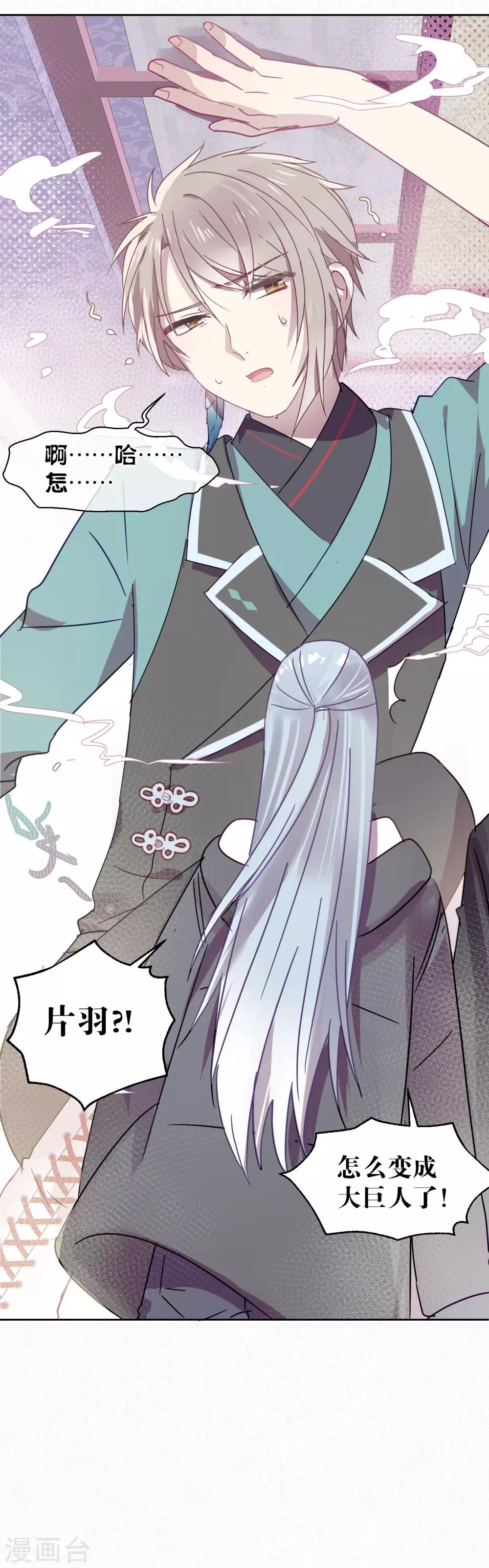 《妖怪恋爱吧》第96话 解药 第34页