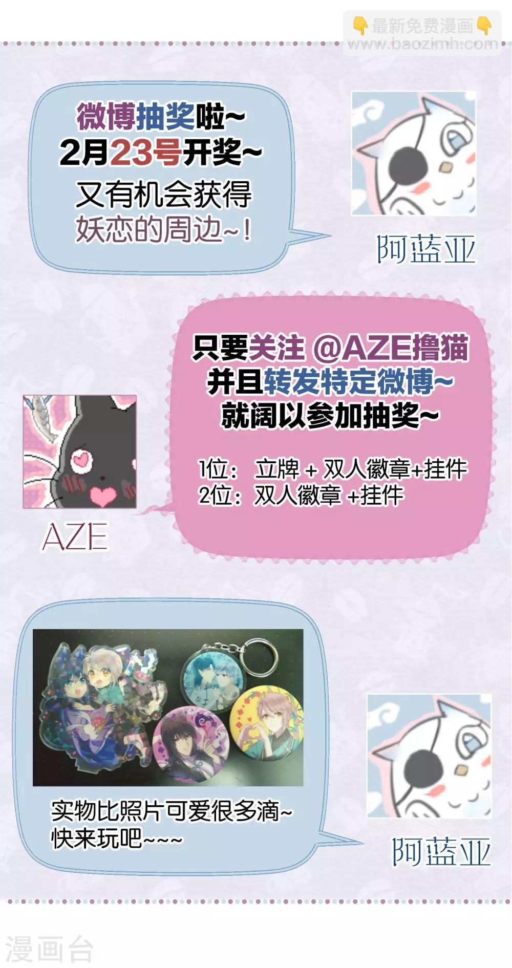 《妖怪恋爱吧》第96话 解药 第35页