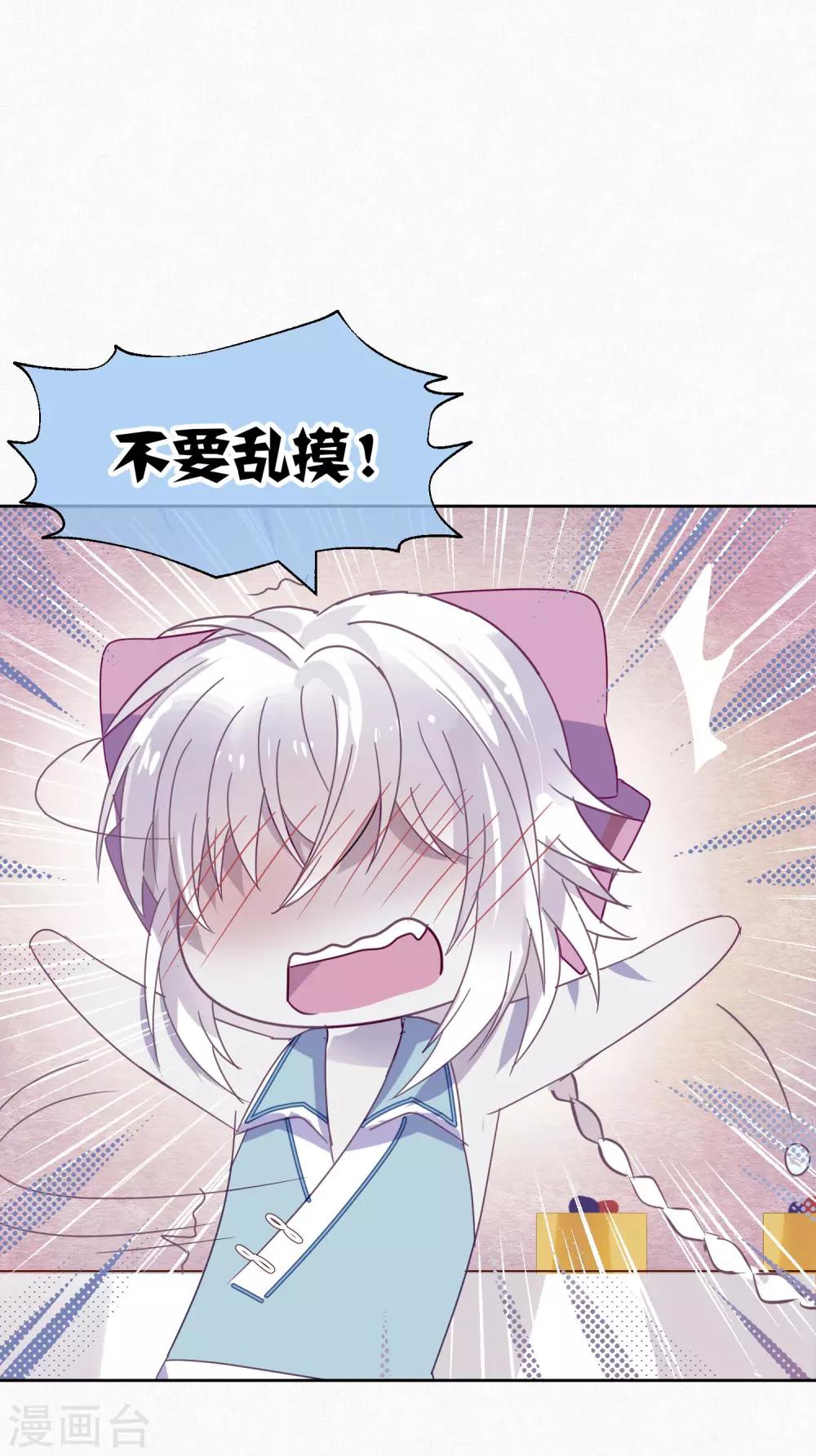 《妖怪恋爱吧》第96话 解药 第5页