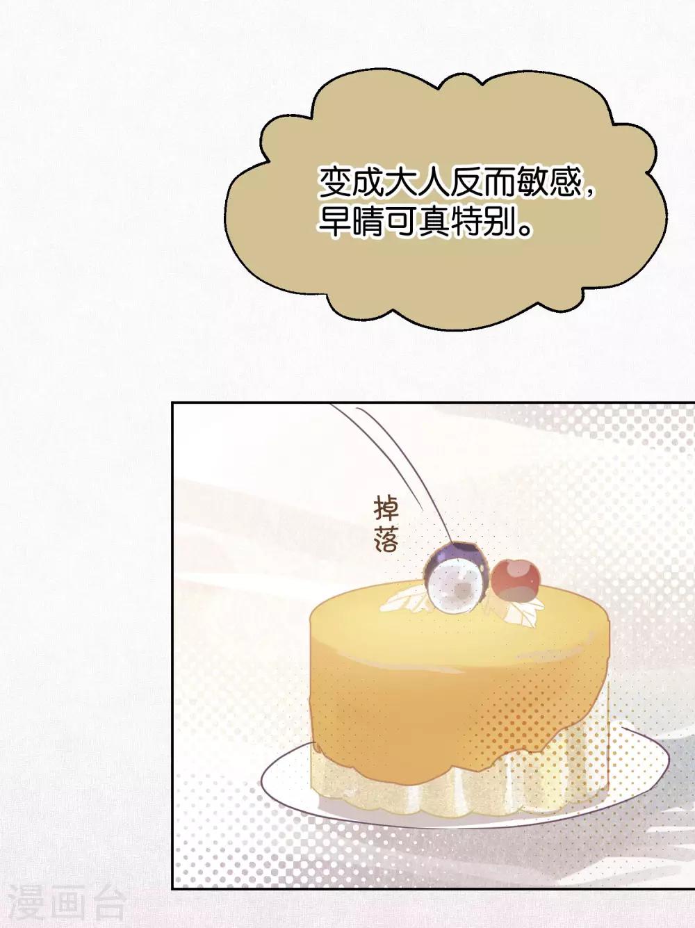 《妖怪恋爱吧》第96话 解药 第6页