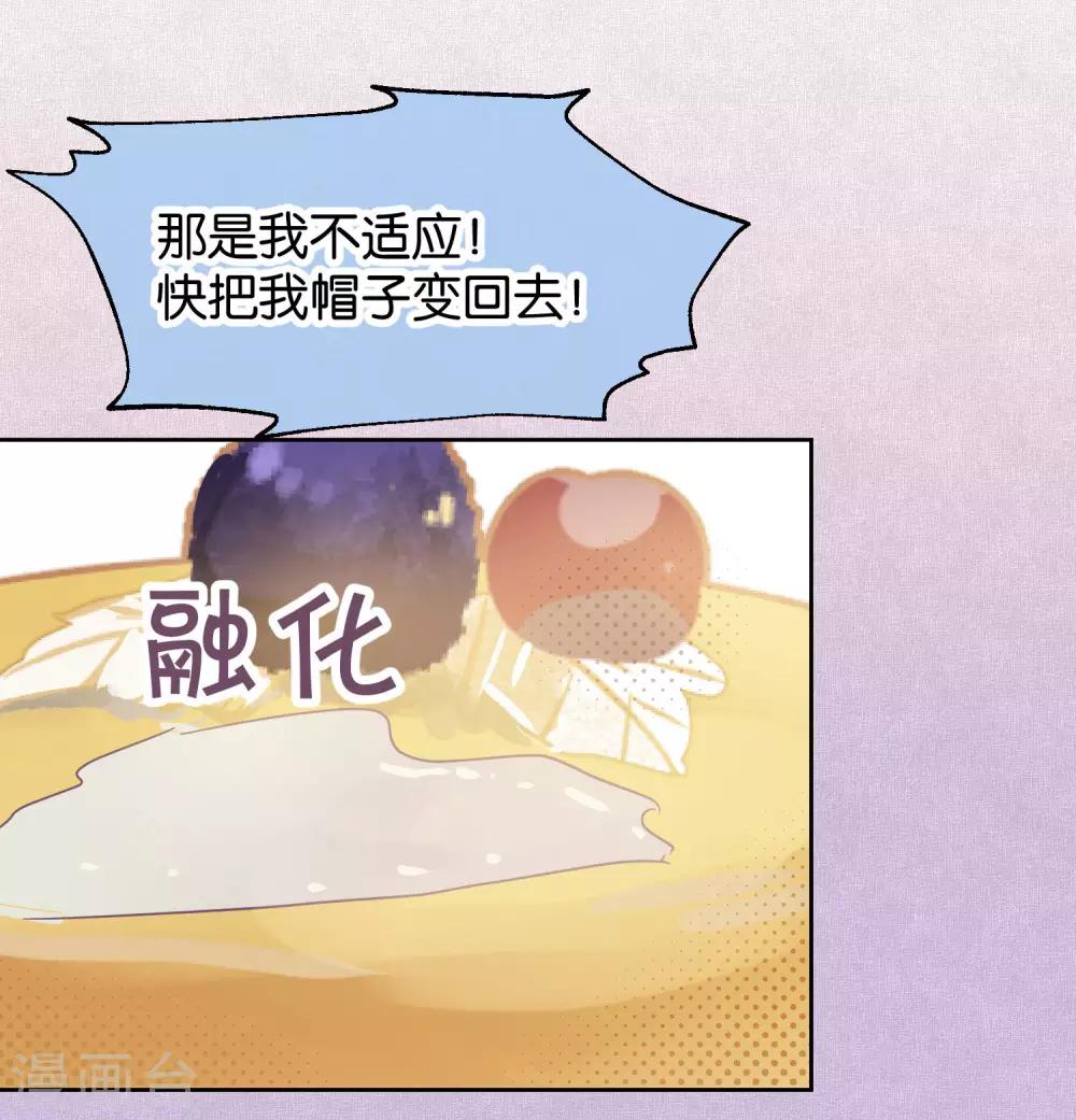 《妖怪恋爱吧》第96话 解药 第7页