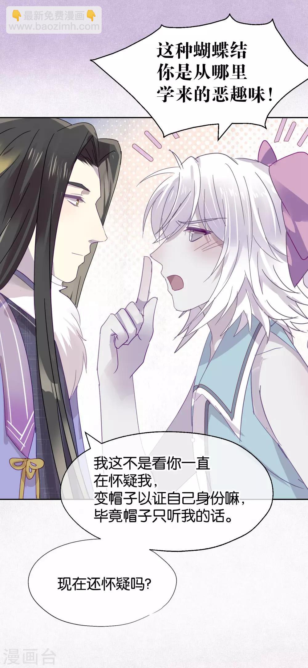 《妖怪恋爱吧》第96话 解药 第8页