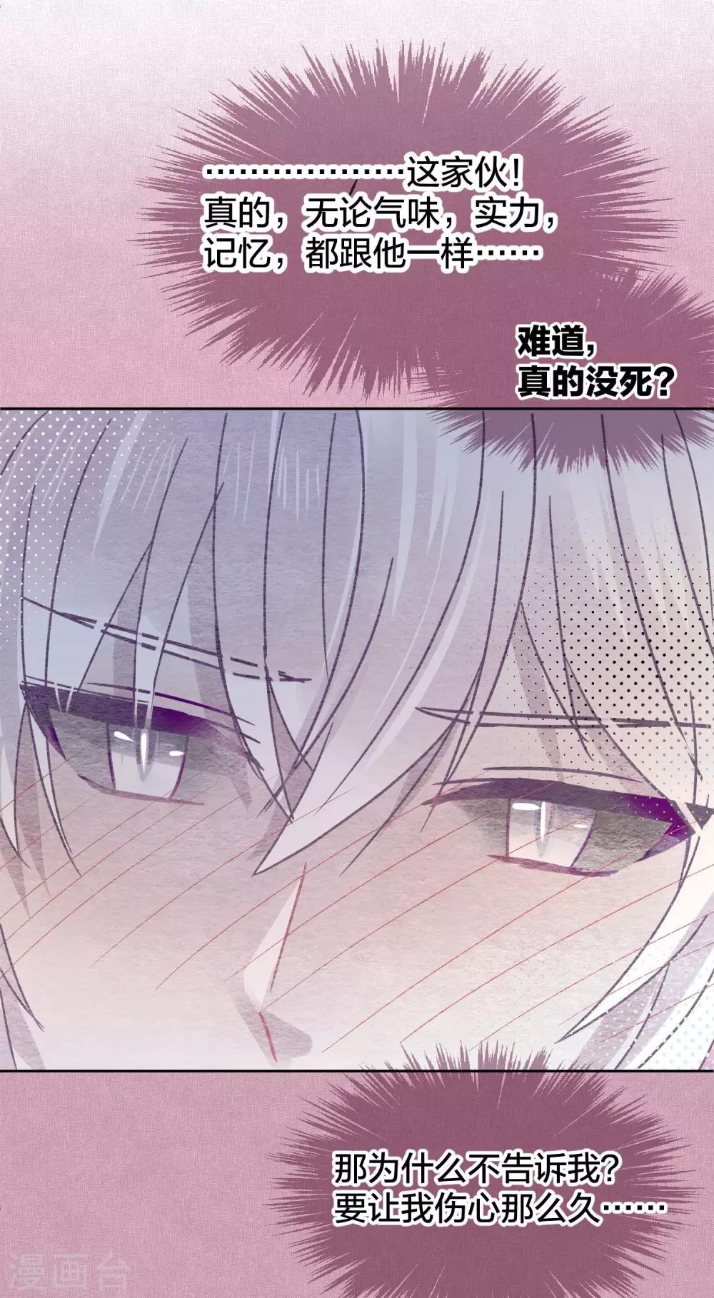 《妖怪恋爱吧》第96话 解药 第9页