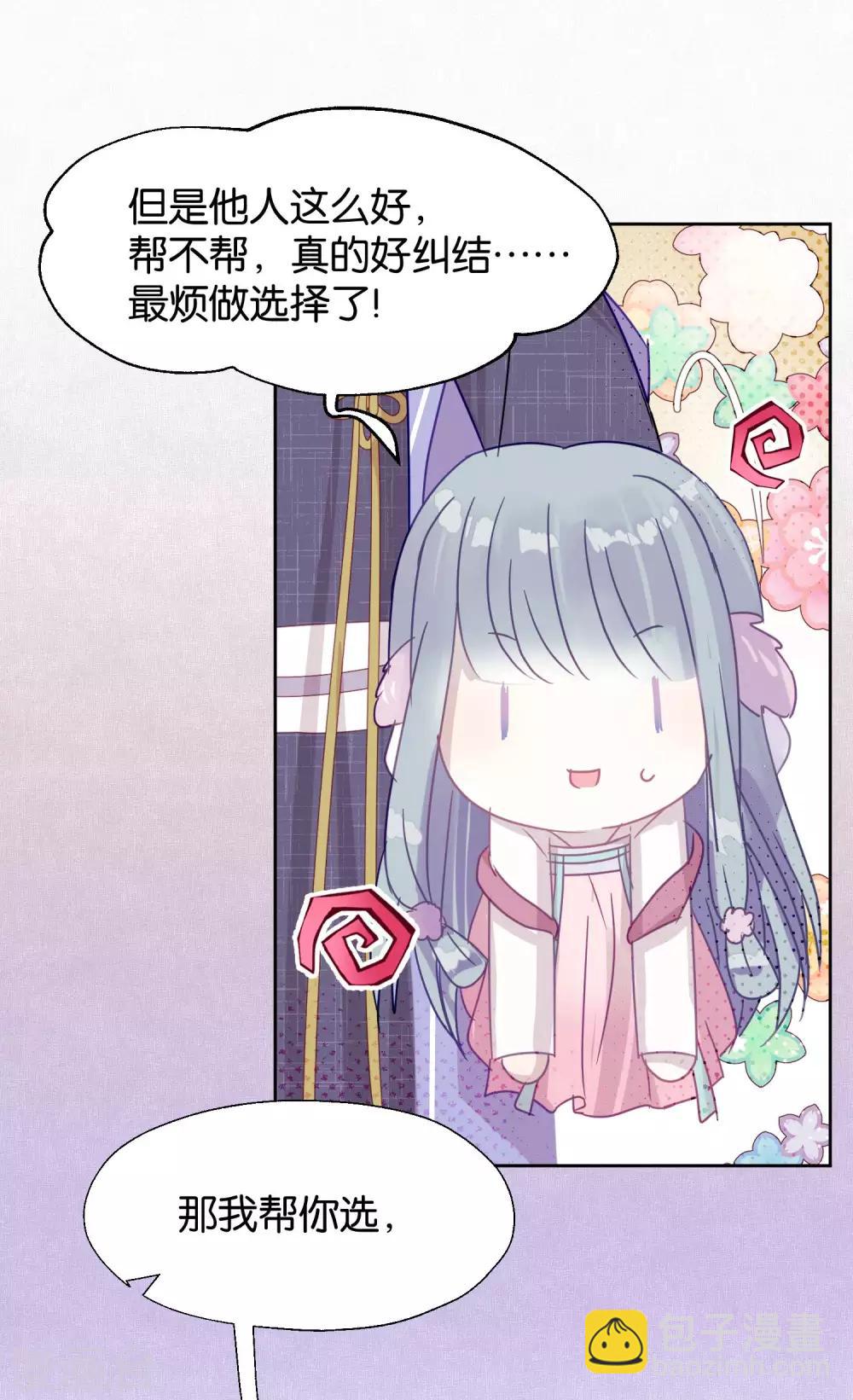 《妖怪恋爱吧》第97话 真爱在哪里 第15页