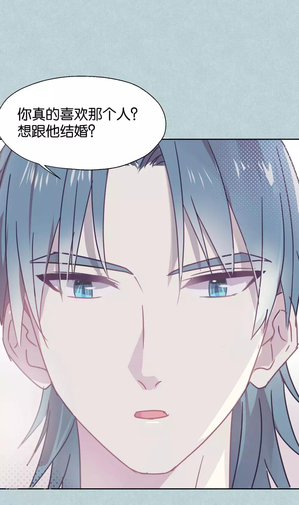 《妖怪恋爱吧》第97话 真爱在哪里 第23页
