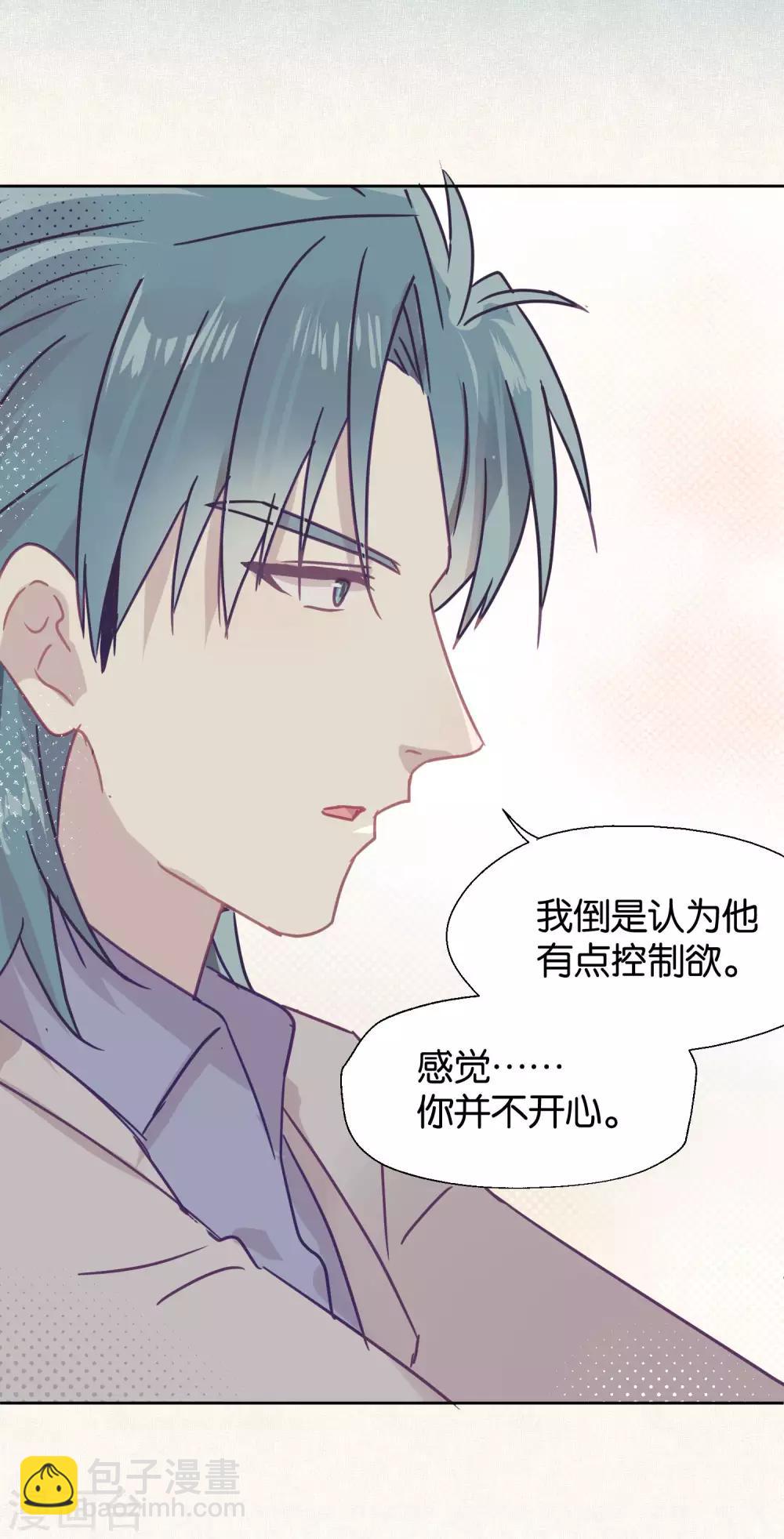 《妖怪恋爱吧》第97话 真爱在哪里 第25页
