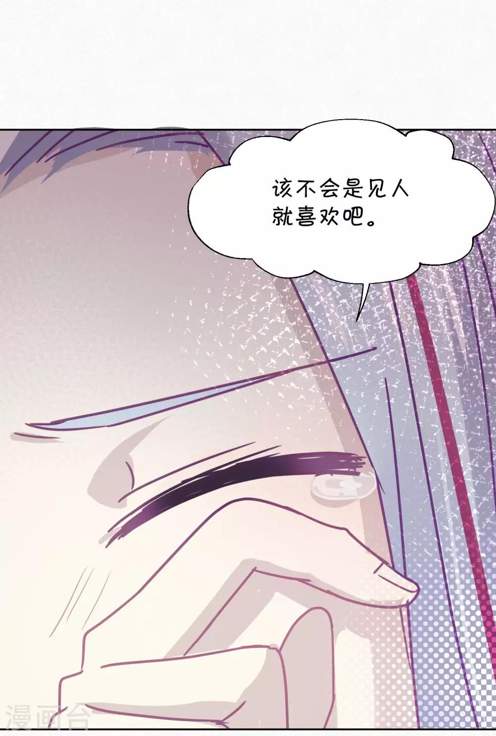 《妖怪恋爱吧》第97话 真爱在哪里 第34页