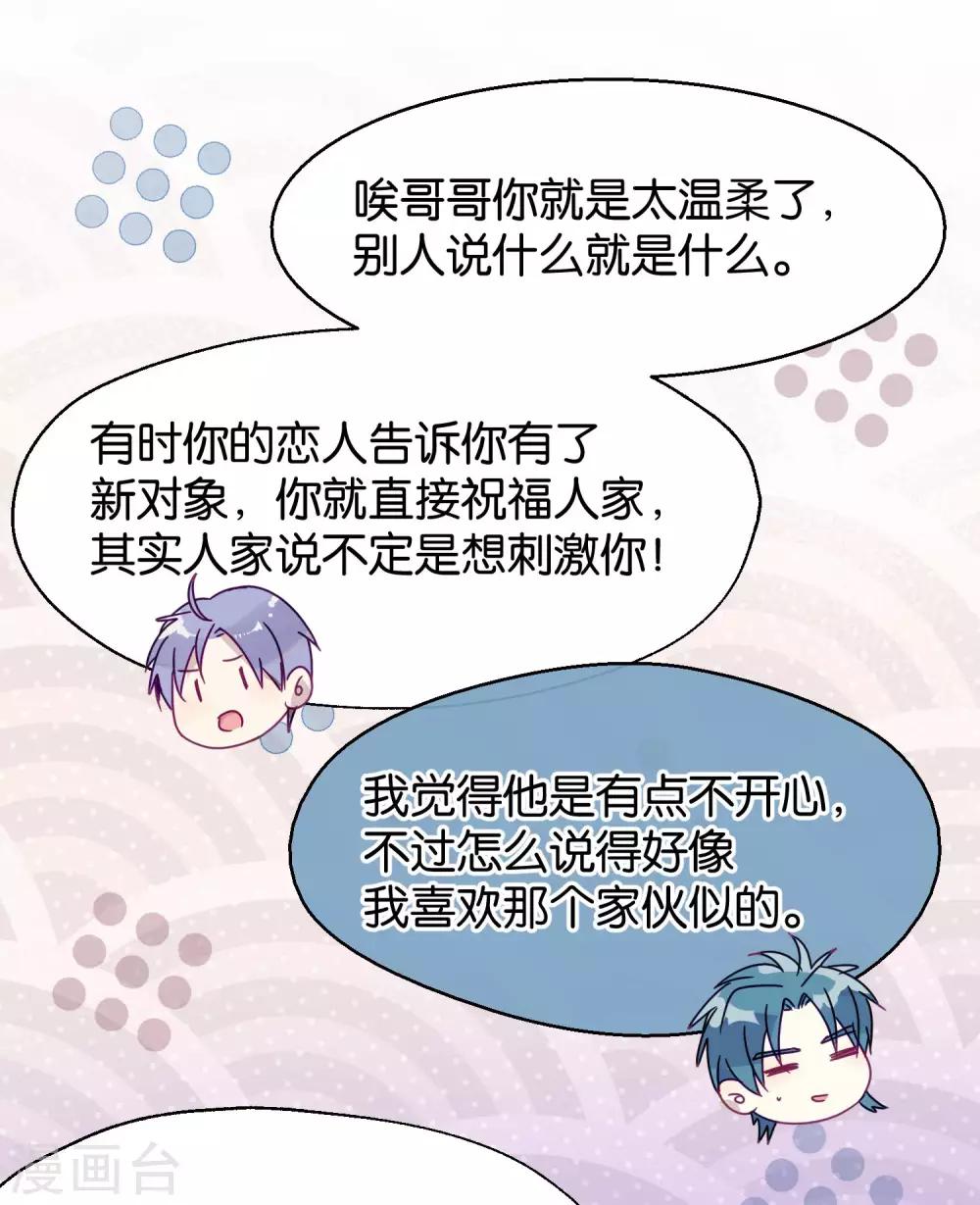 《妖怪恋爱吧》第97话 真爱在哪里 第37页