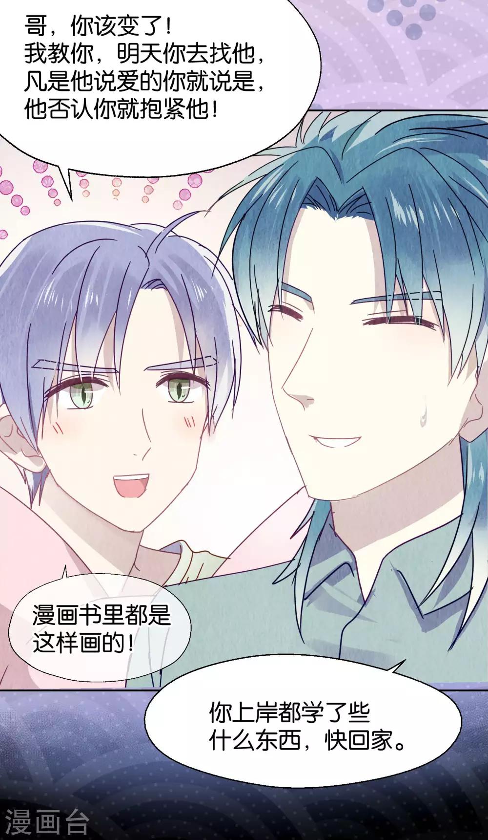 《妖怪恋爱吧》第97话 真爱在哪里 第38页
