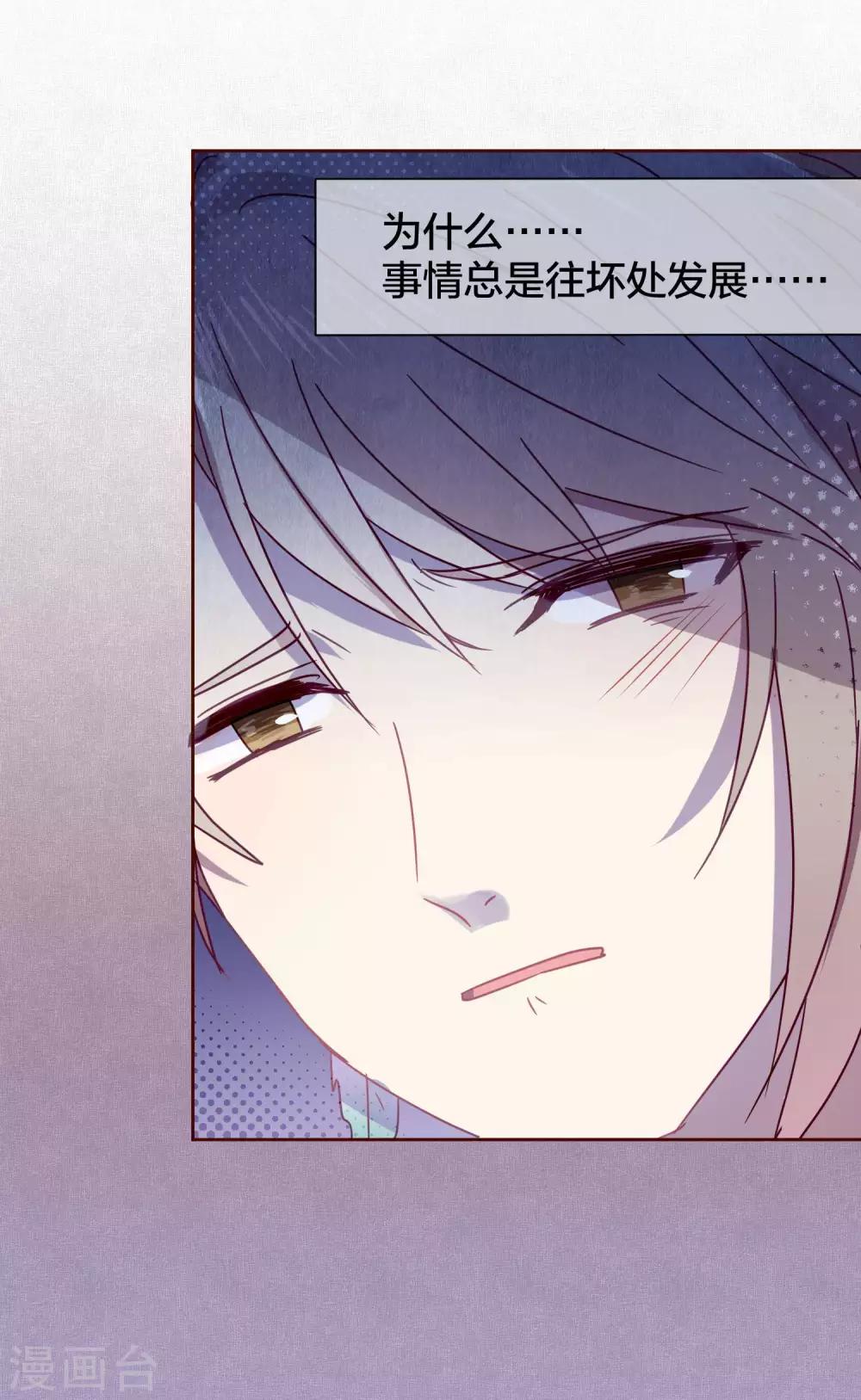 《妖怪恋爱吧》第97话 真爱在哪里 第3页