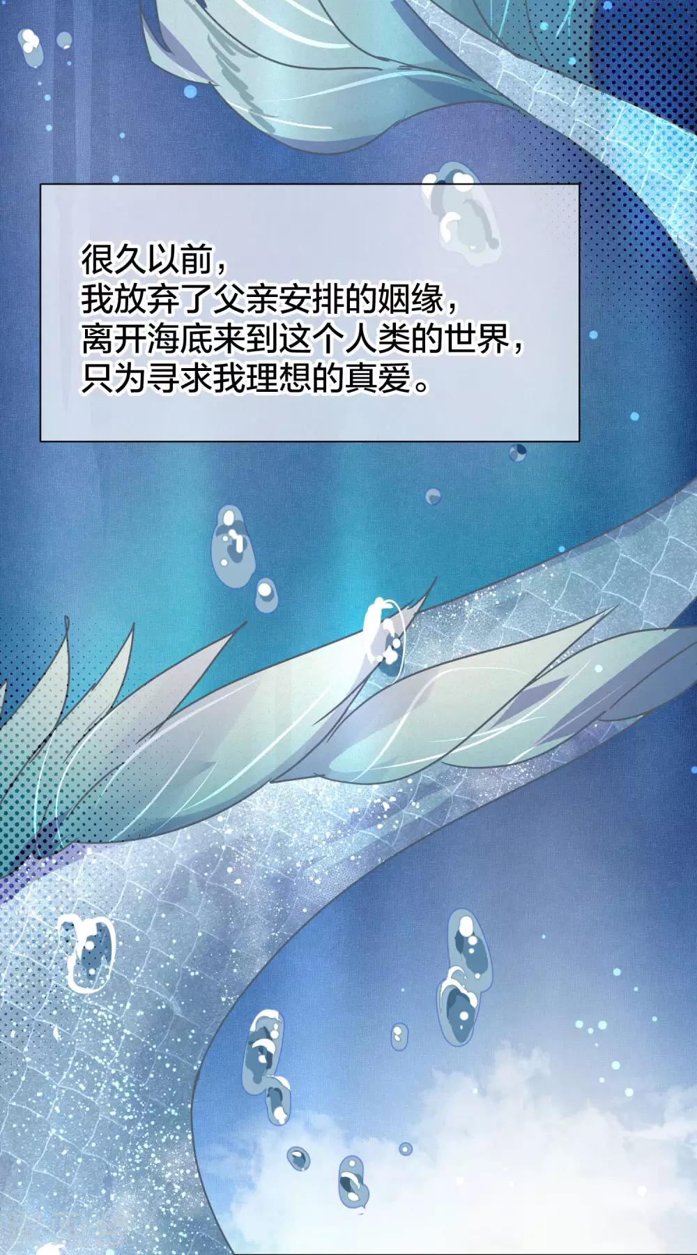 《妖怪恋爱吧》第97话 真爱在哪里 第40页