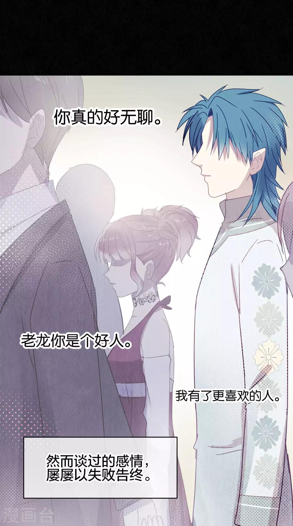 《妖怪恋爱吧》第97话 真爱在哪里 第42页