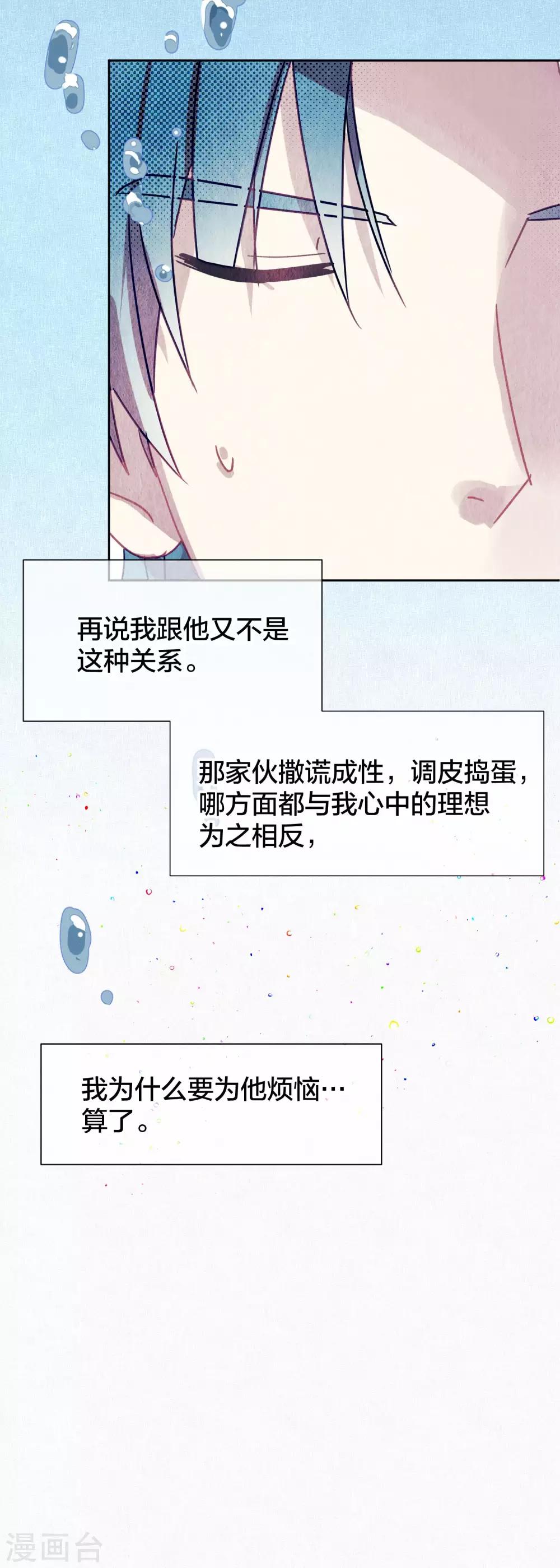 《妖怪恋爱吧》第97话 真爱在哪里 第44页