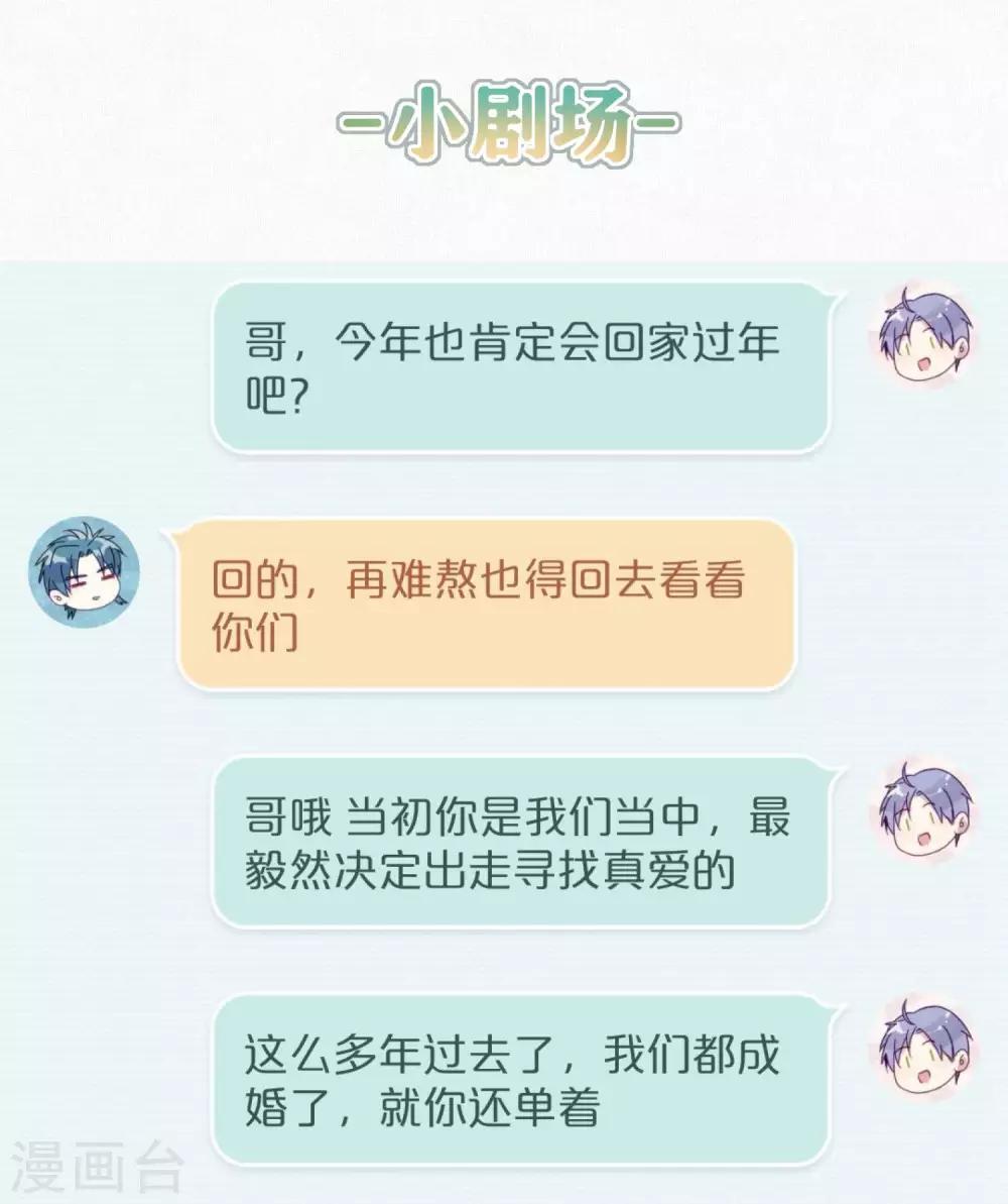 《妖怪恋爱吧》第97话 真爱在哪里 第45页