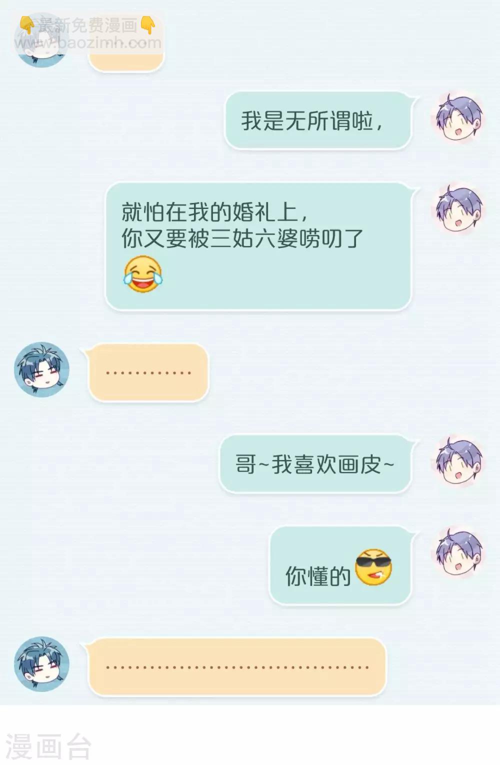 《妖怪恋爱吧》第97话 真爱在哪里 第46页