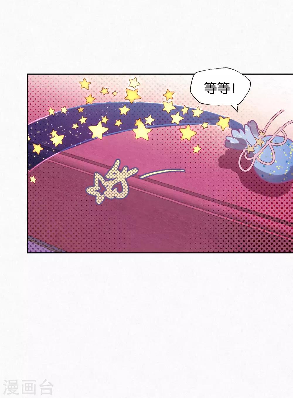 《妖怪恋爱吧》第97话 真爱在哪里 第7页