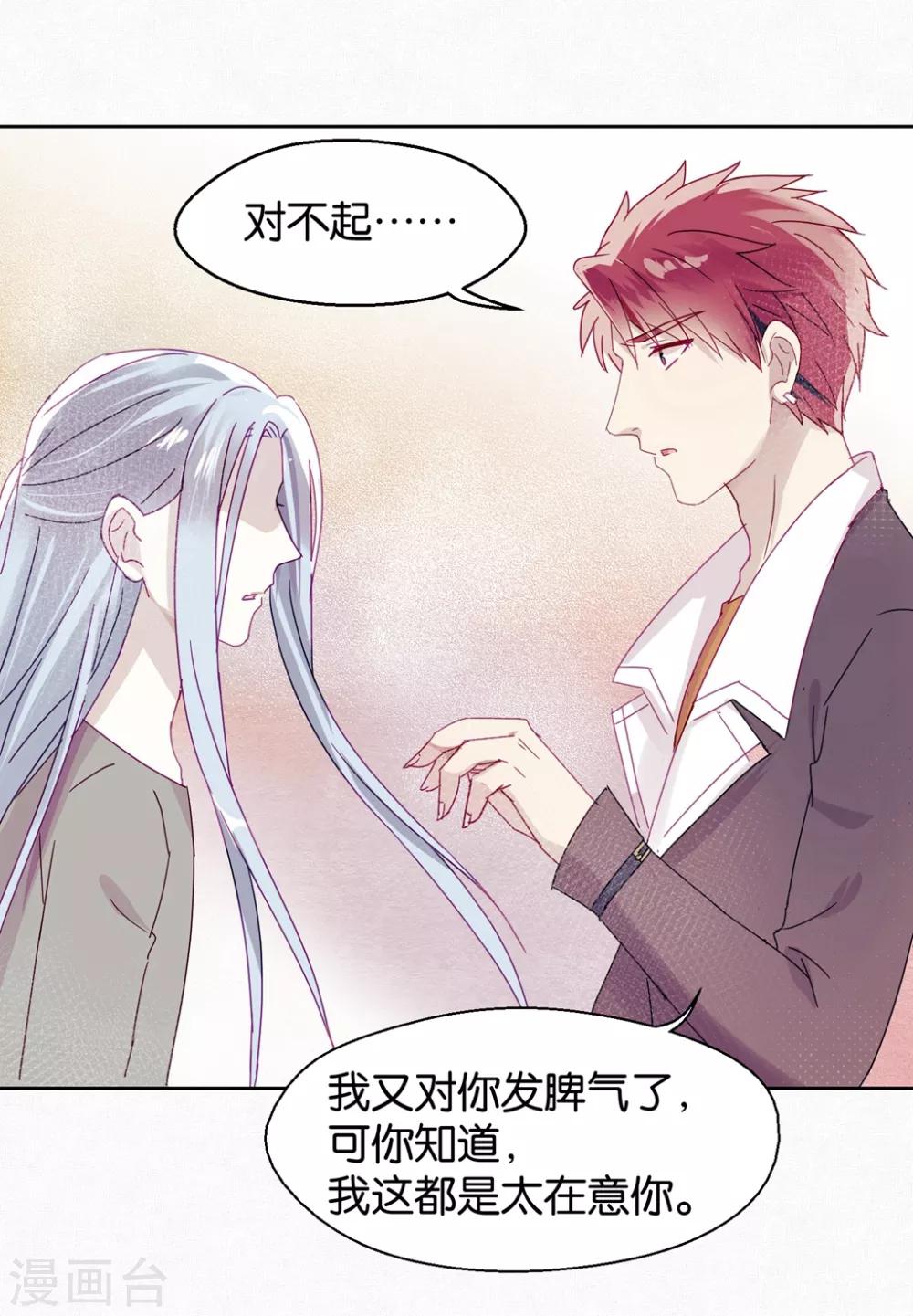 《妖怪恋爱吧》第102话 装扮 第10页