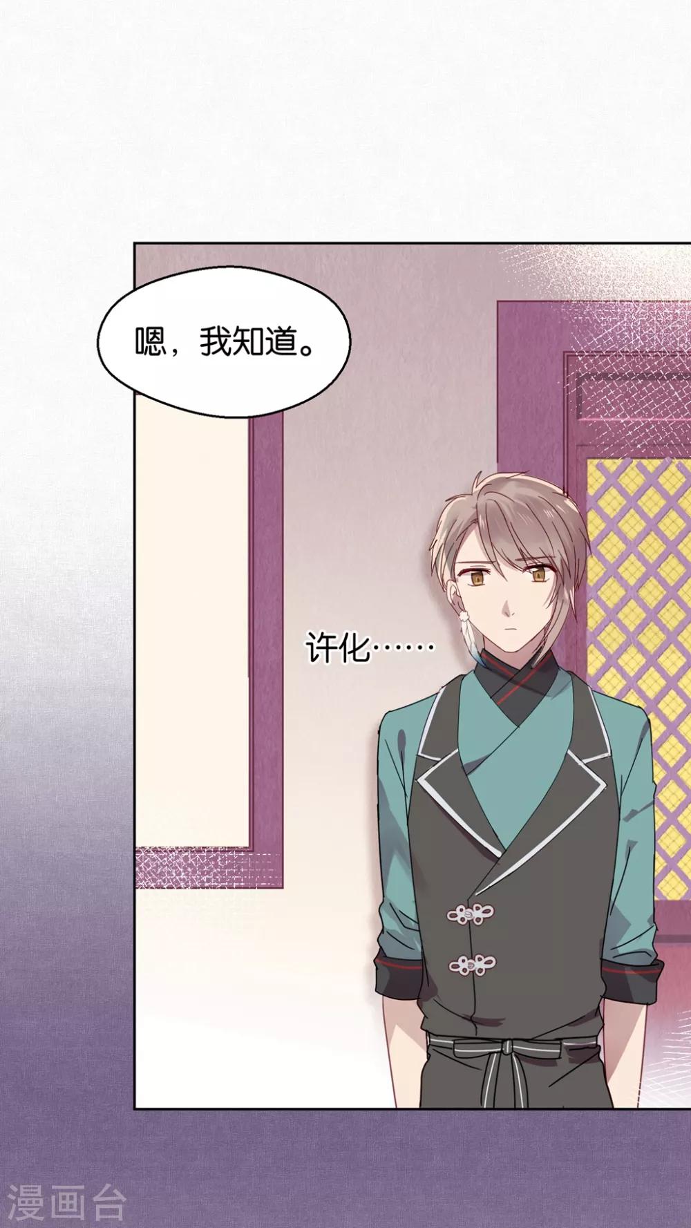 《妖怪恋爱吧》第102话 装扮 第12页