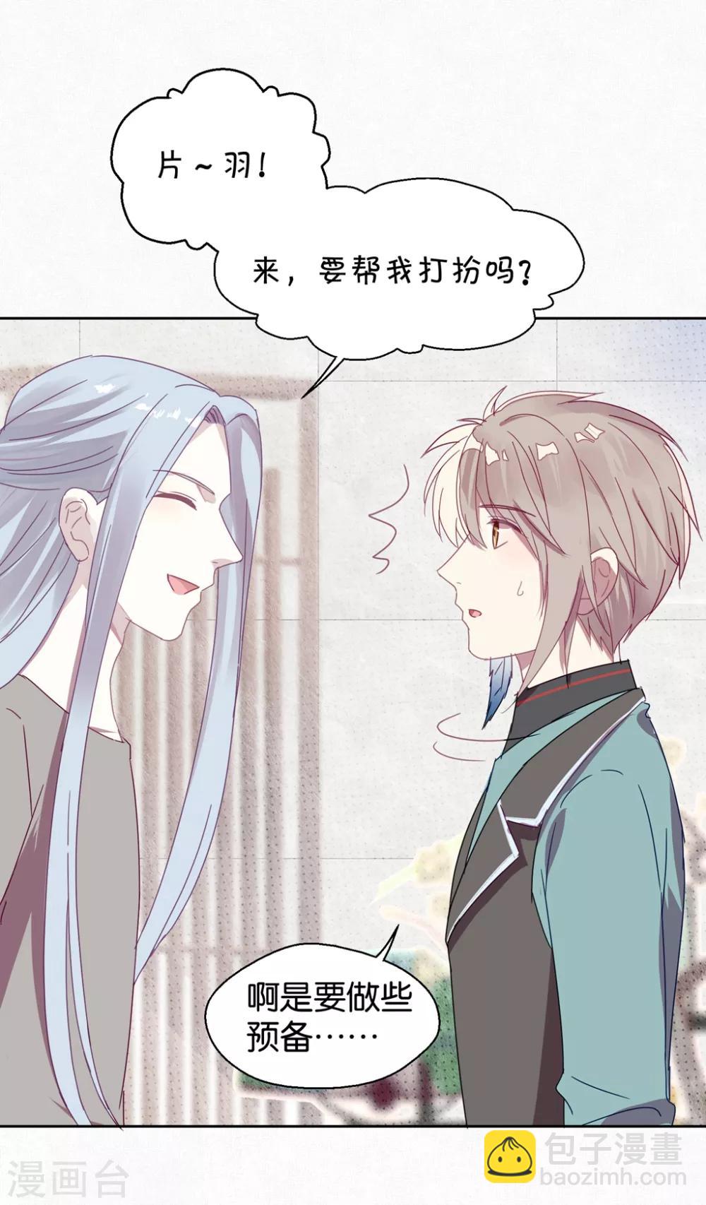 《妖怪恋爱吧》第102话 装扮 第18页