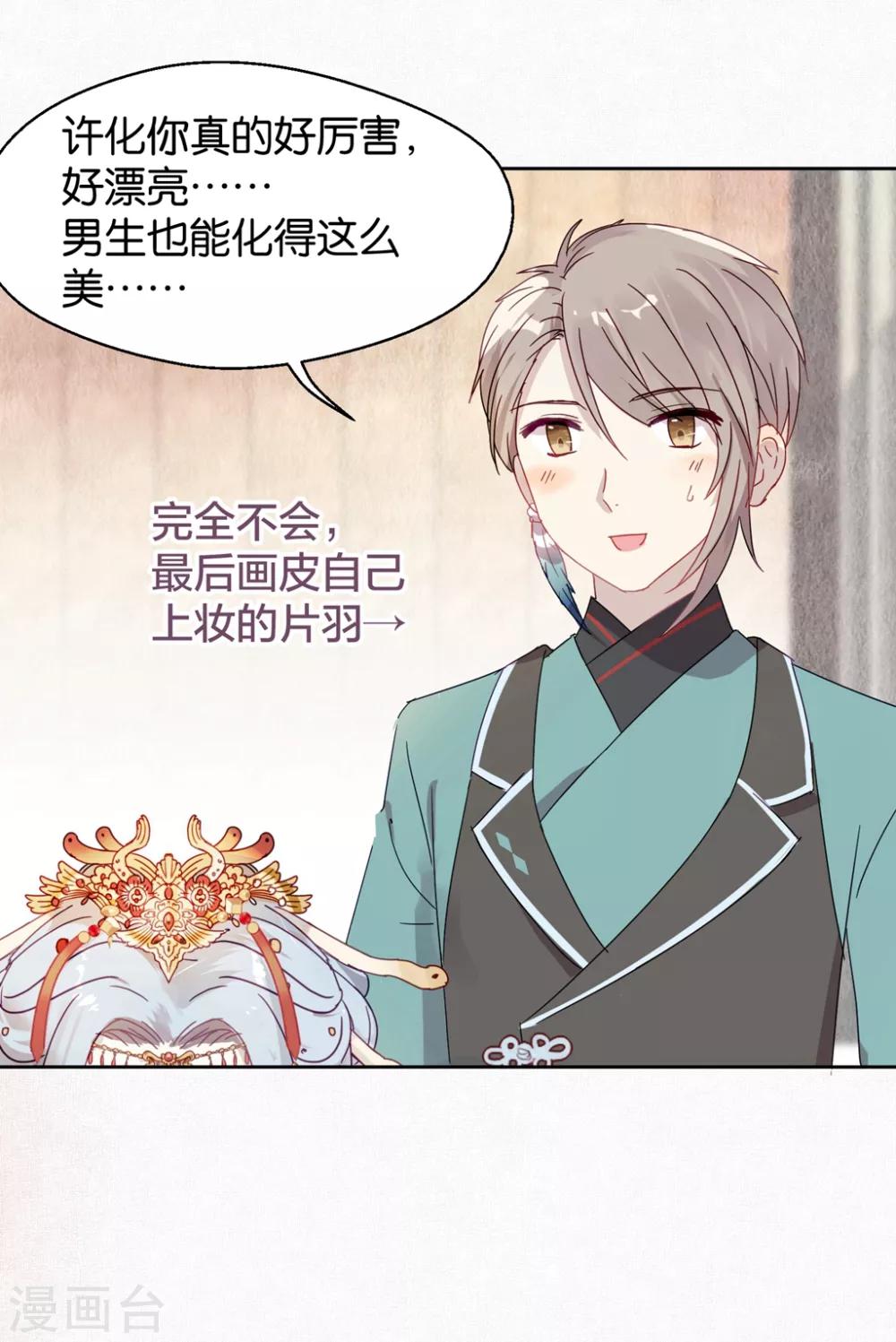 《妖怪恋爱吧》第102话 装扮 第21页