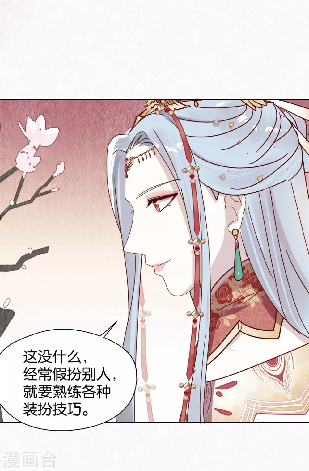 《妖怪恋爱吧》第102话 装扮 第22页