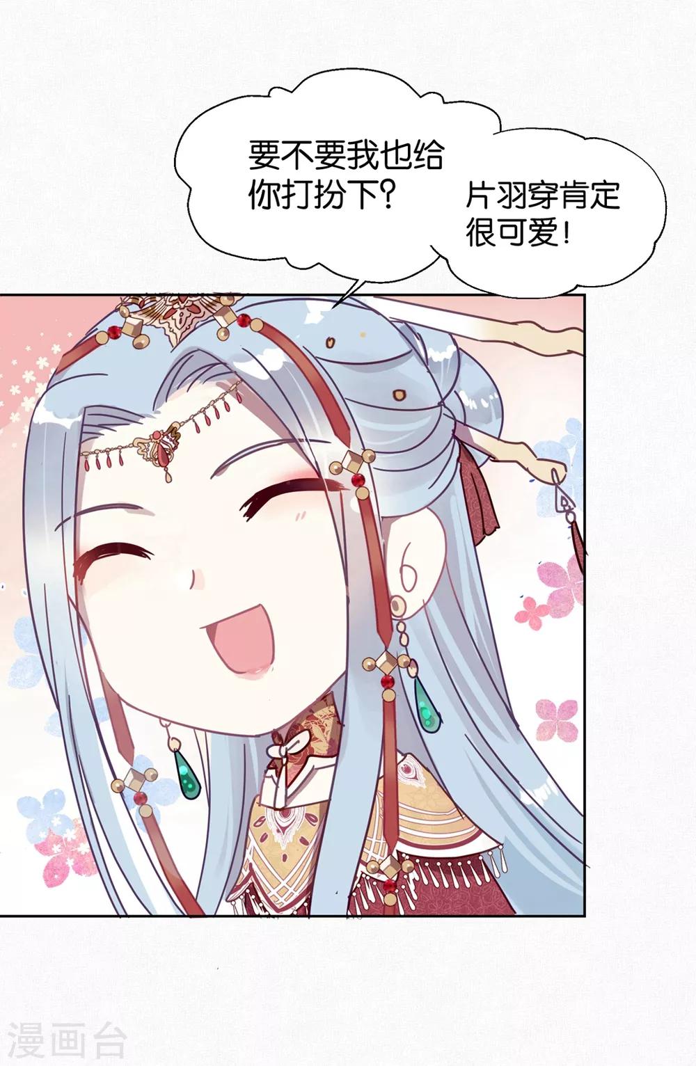 《妖怪恋爱吧》第102话 装扮 第23页