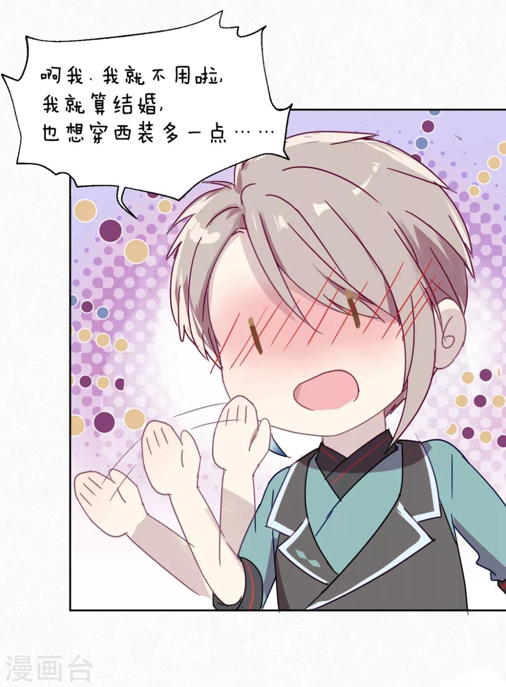 《妖怪恋爱吧》第102话 装扮 第24页