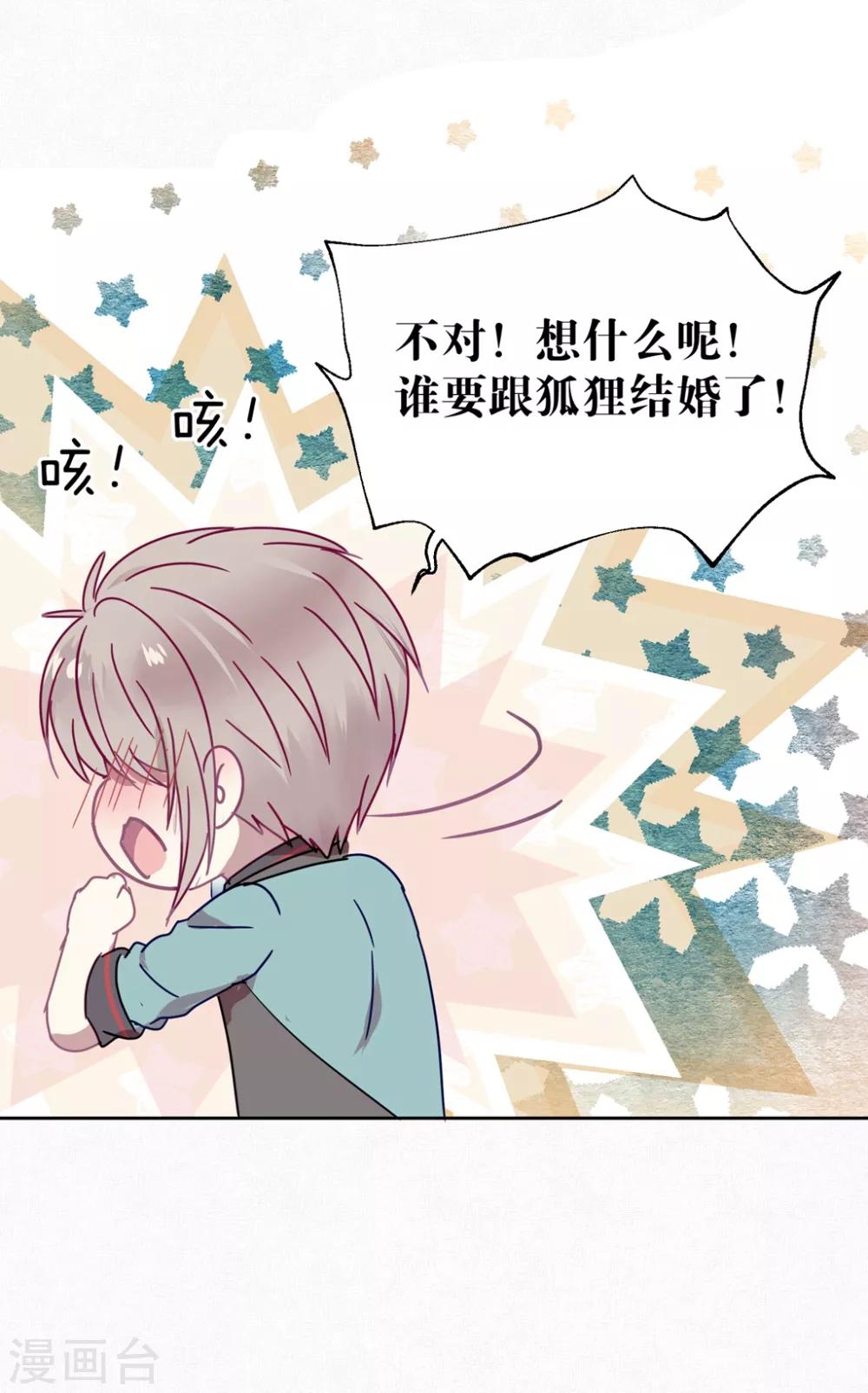 《妖怪恋爱吧》第102话 装扮 第25页