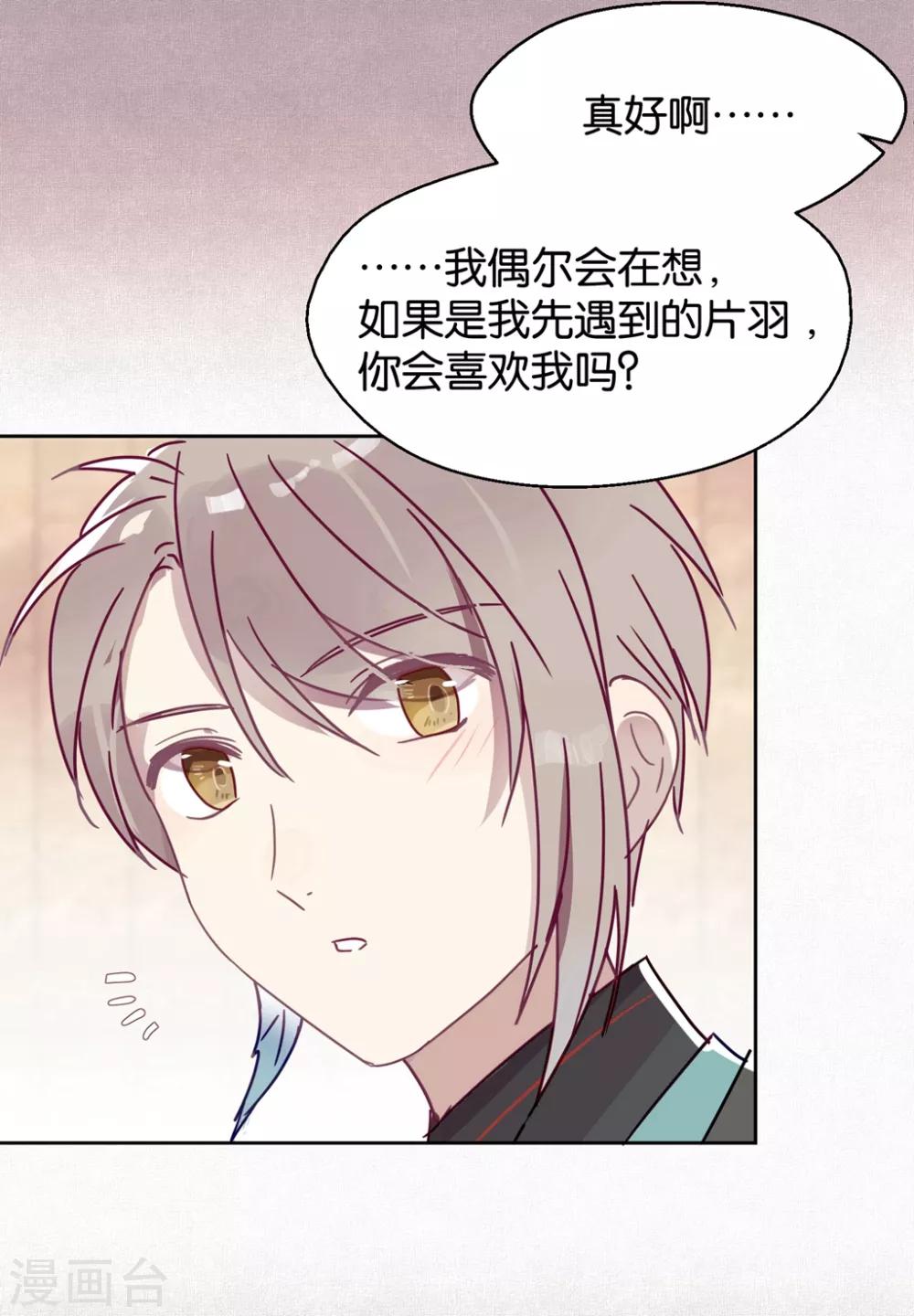《妖怪恋爱吧》第102话 装扮 第27页